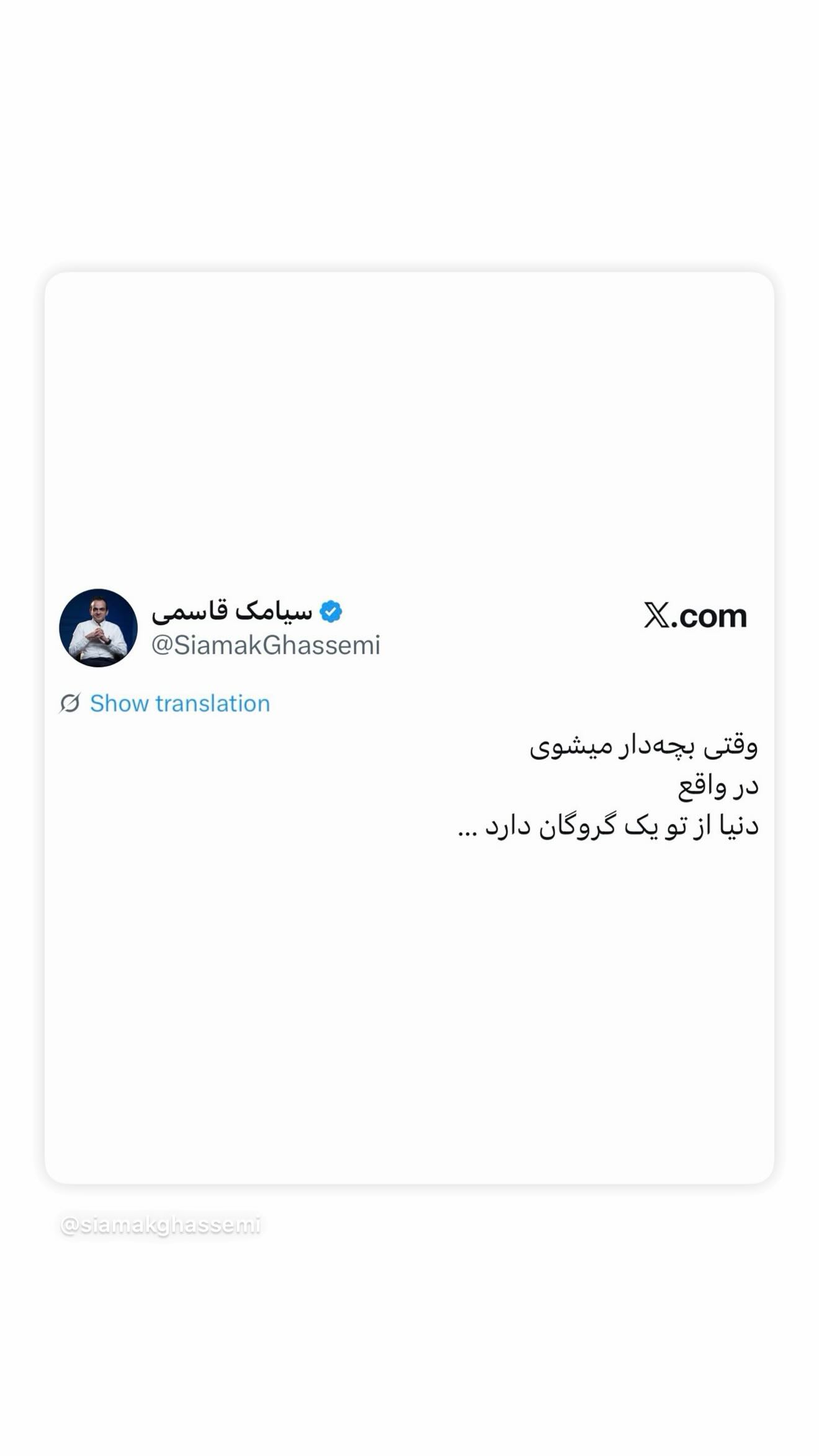  جدید ترین استوری اینستاگرام سیامک قاسمی