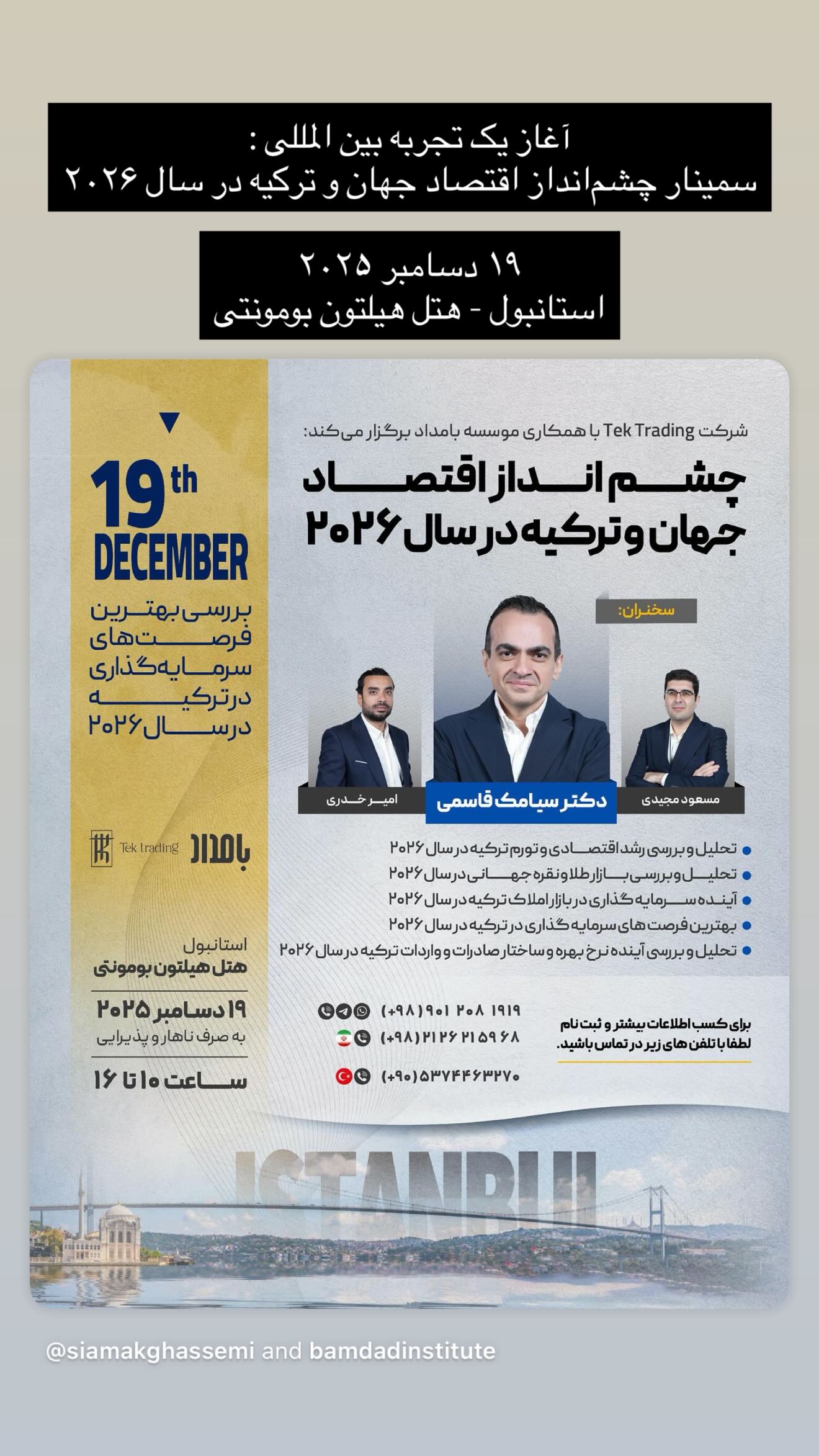  جدید ترین استوری اینستاگرام سیامک قاسمی