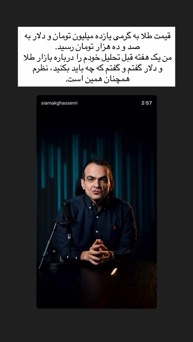  جدید ترین استوری اینستاگرام سیامک قاسمی