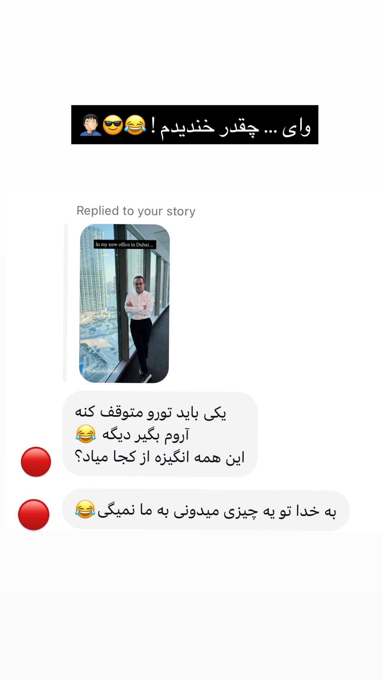  جدید ترین استوری اینستاگرام سیامک قاسمی