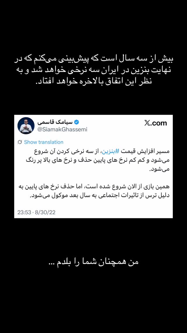  جدید ترین استوری اینستاگرام سیامک قاسمی