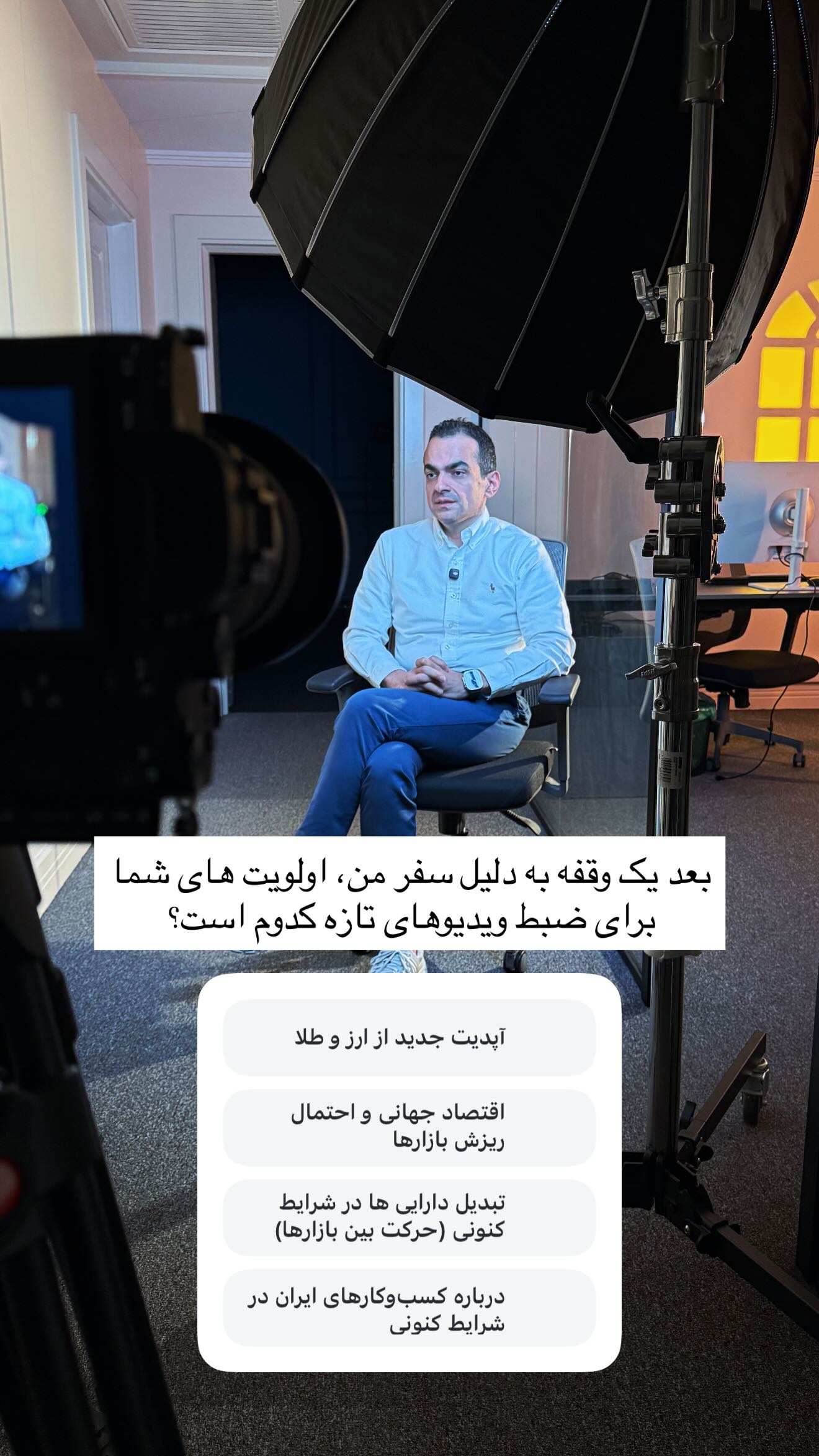  جدید ترین استوری اینستاگرام سیامک قاسمی