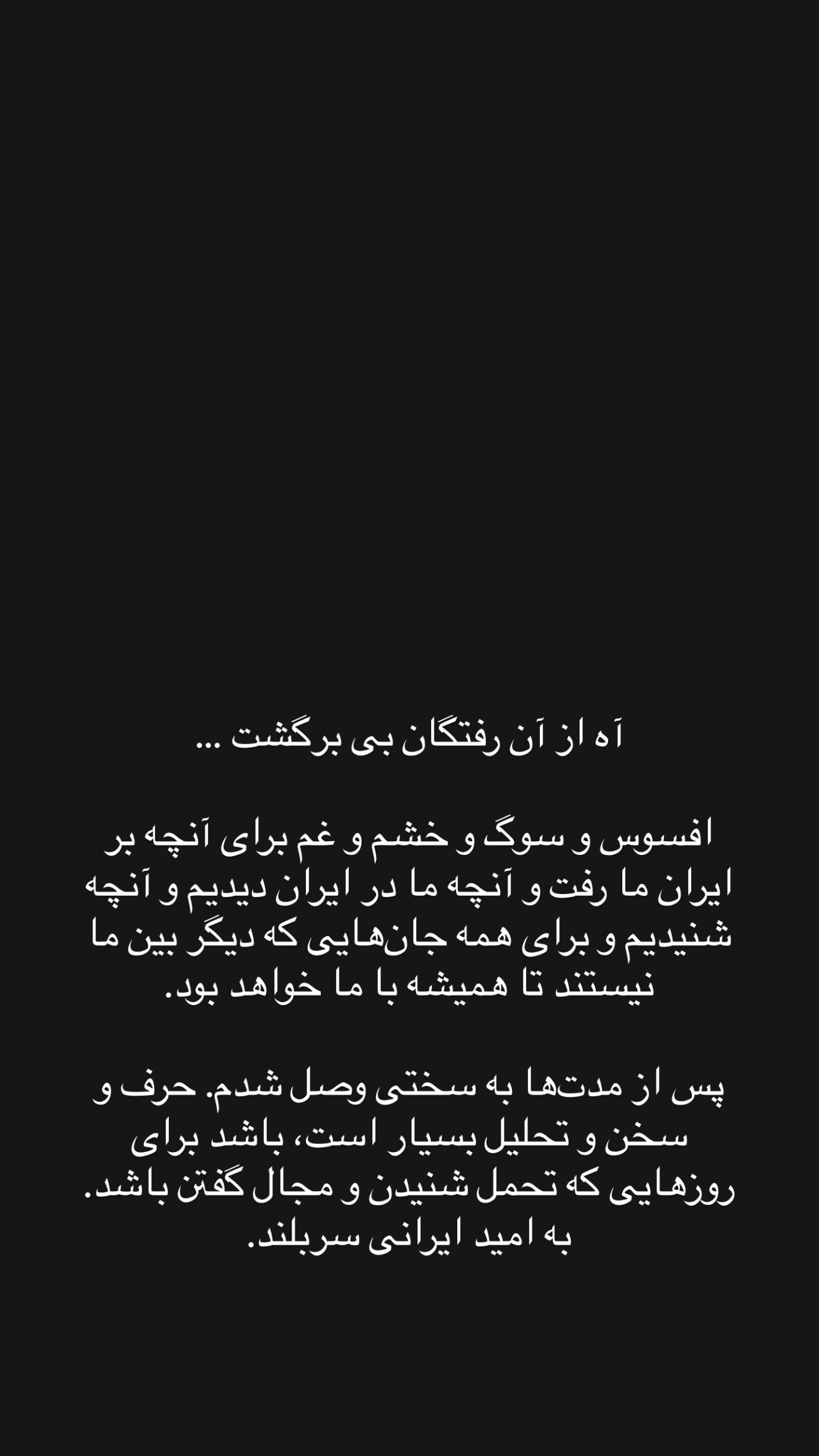  جدید ترین استوری اینستاگرام سیامک قاسمی