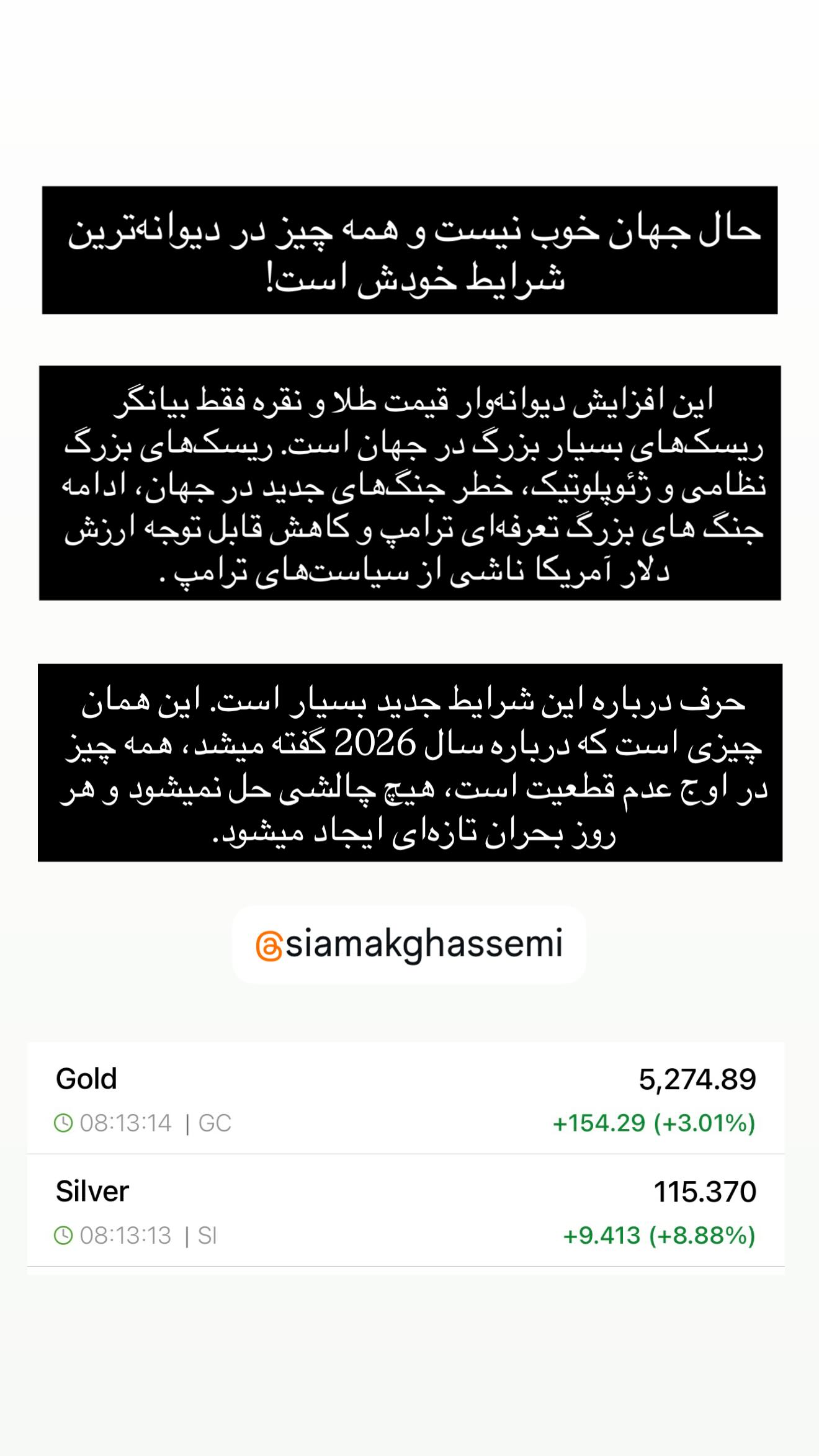  جدید ترین استوری اینستاگرام سیامک قاسمی