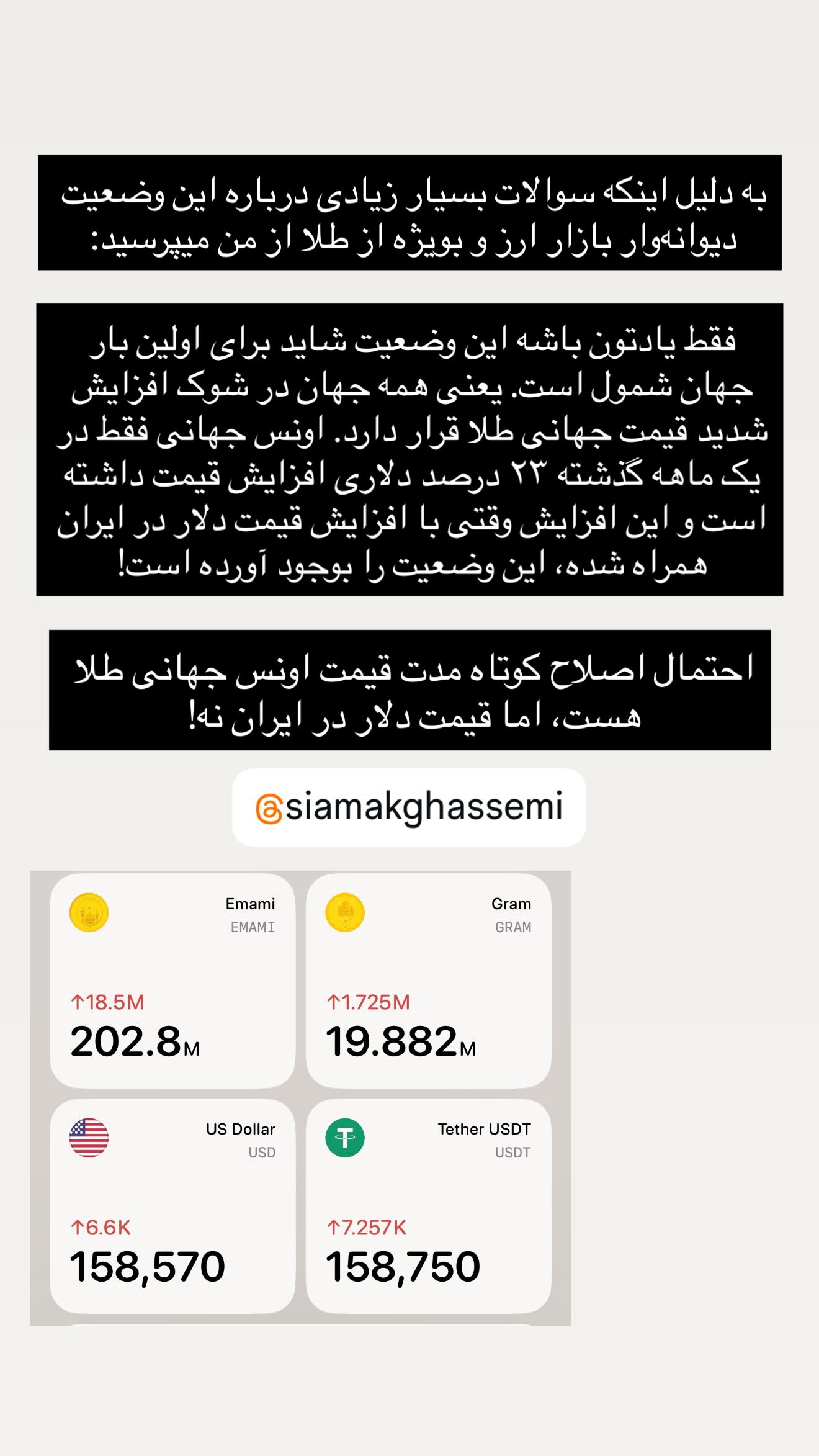  جدید ترین استوری اینستاگرام سیامک قاسمی