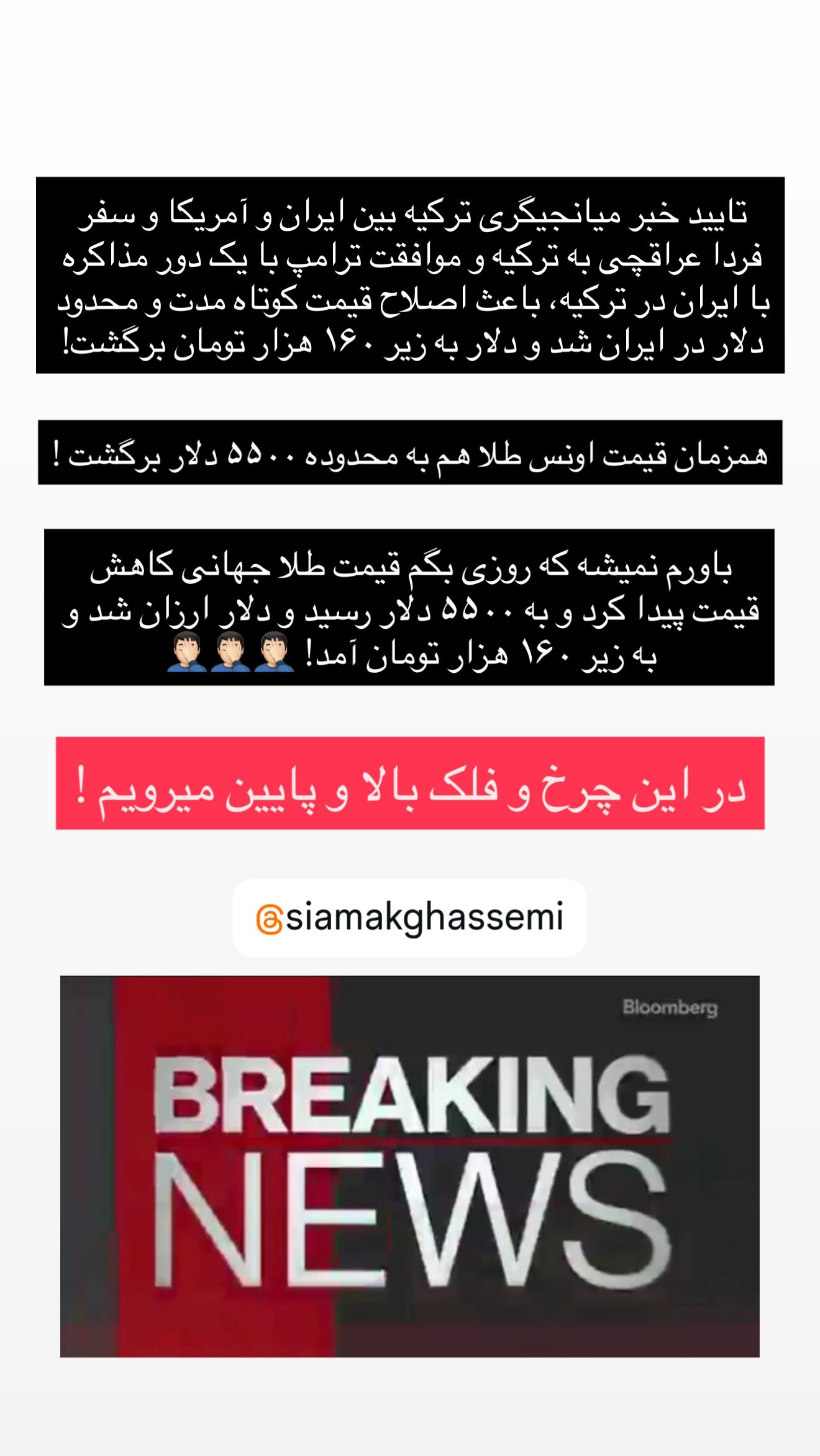  جدید ترین استوری اینستاگرام سیامک قاسمی