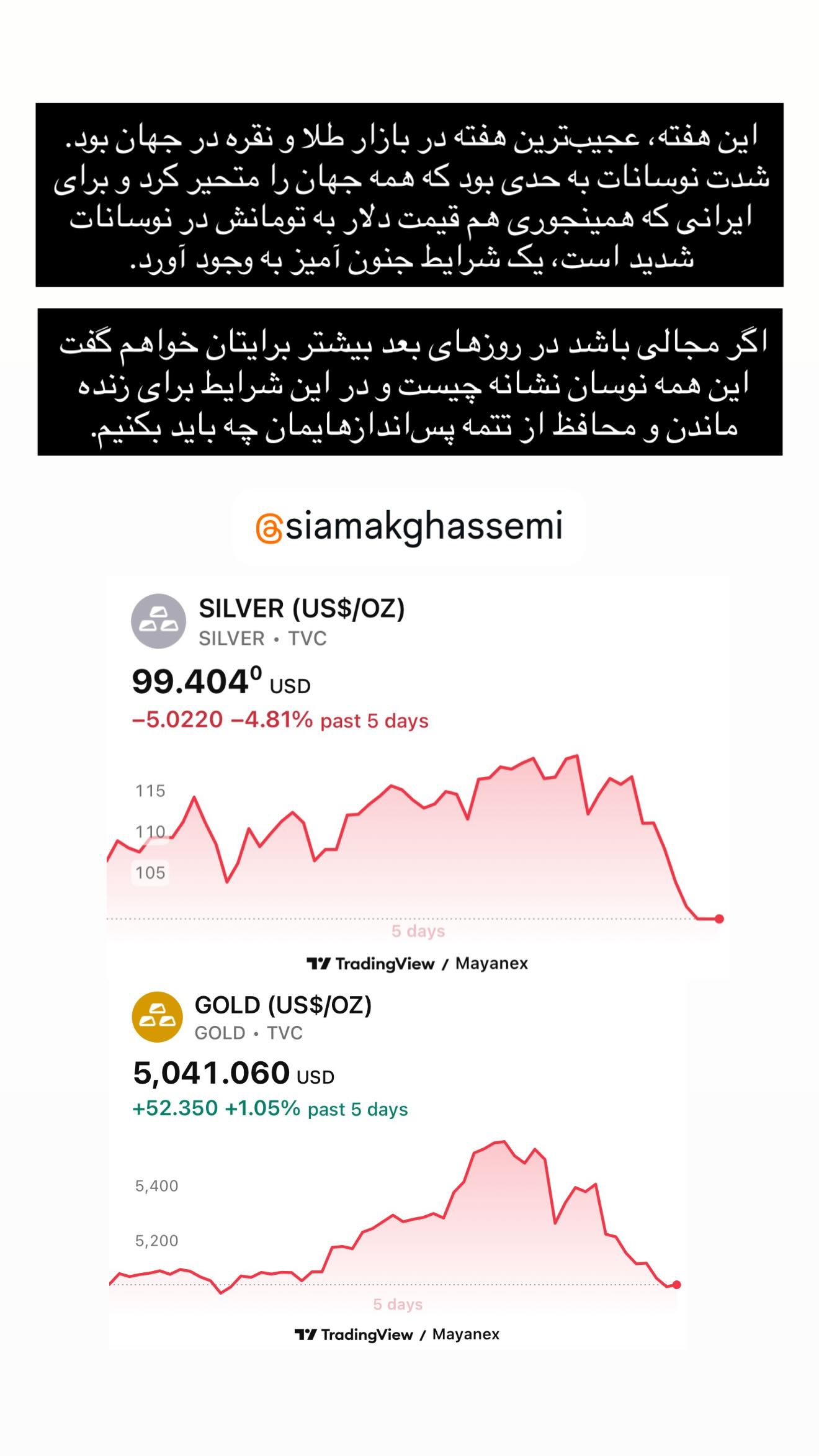  جدید ترین استوری اینستاگرام سیامک قاسمی