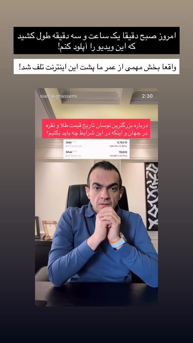  جدید ترین استوری اینستاگرام سیامک قاسمی