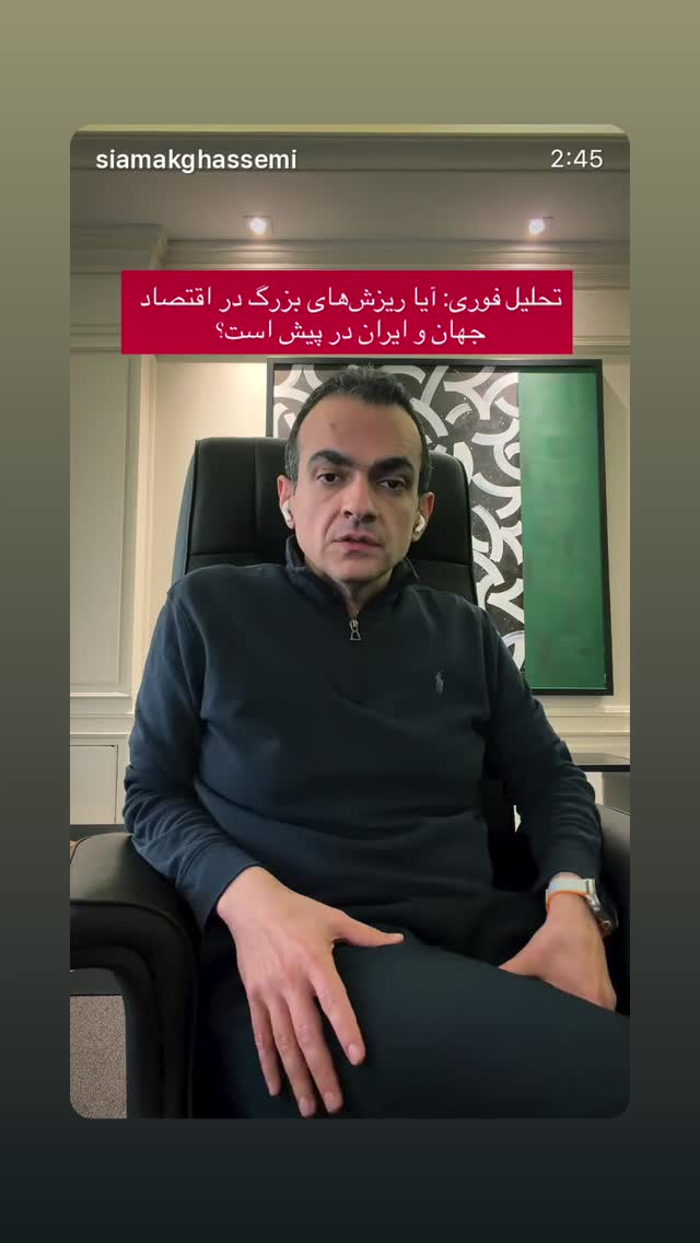 جدید ترین استوری اینستاگرام سیامک قاسمی