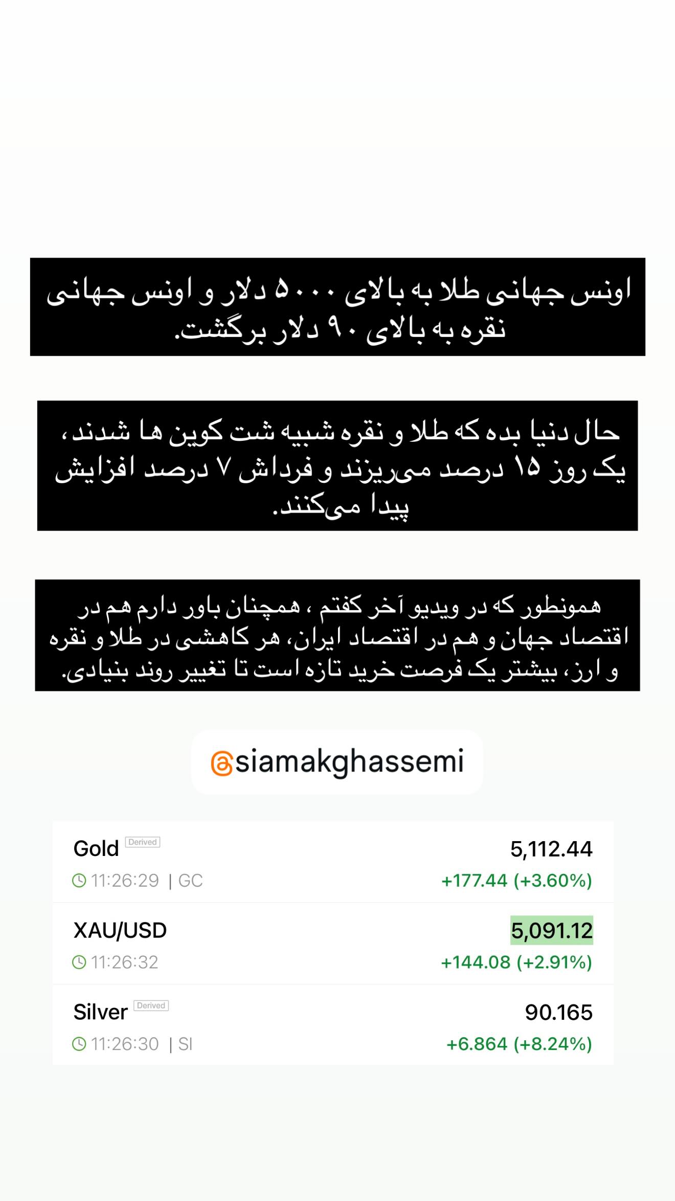 جدید ترین استوری اینستاگرام سیامک قاسمی