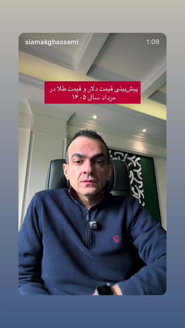  جدید ترین استوری اینستاگرام سیامک قاسمی