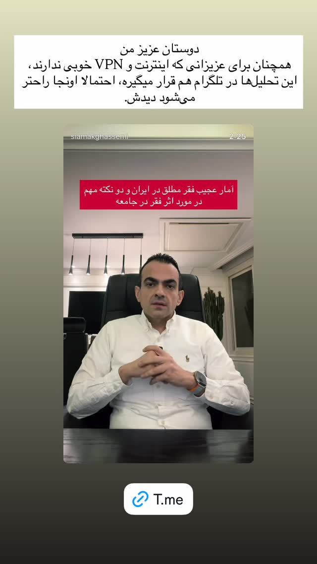  جدید ترین استوری اینستاگرام سیامک قاسمی