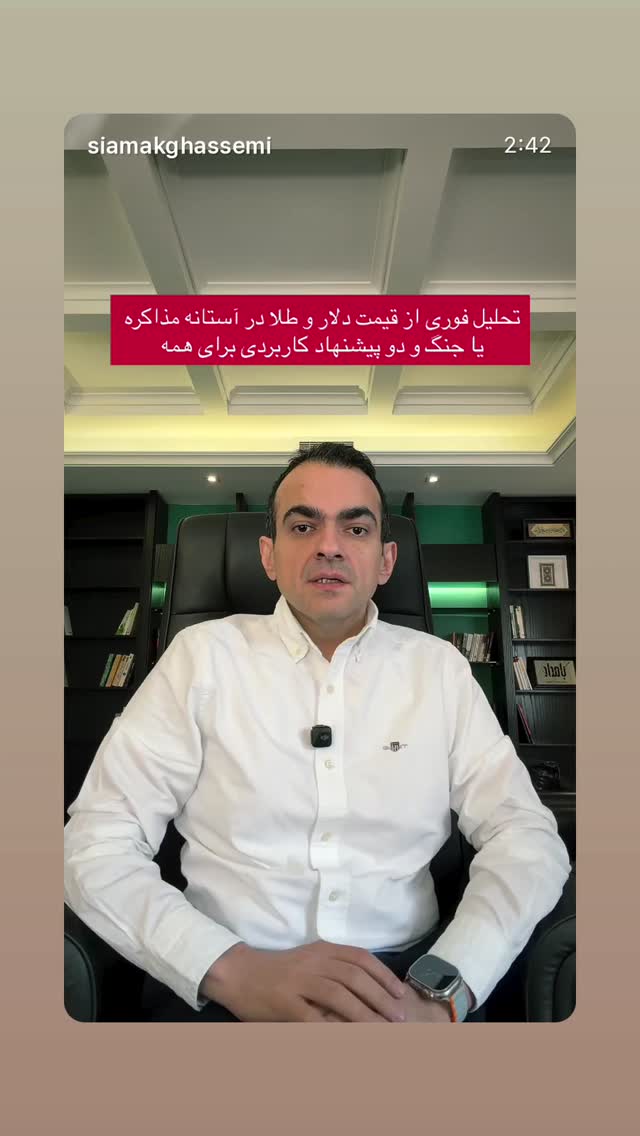  جدید ترین استوری اینستاگرام سیامک قاسمی