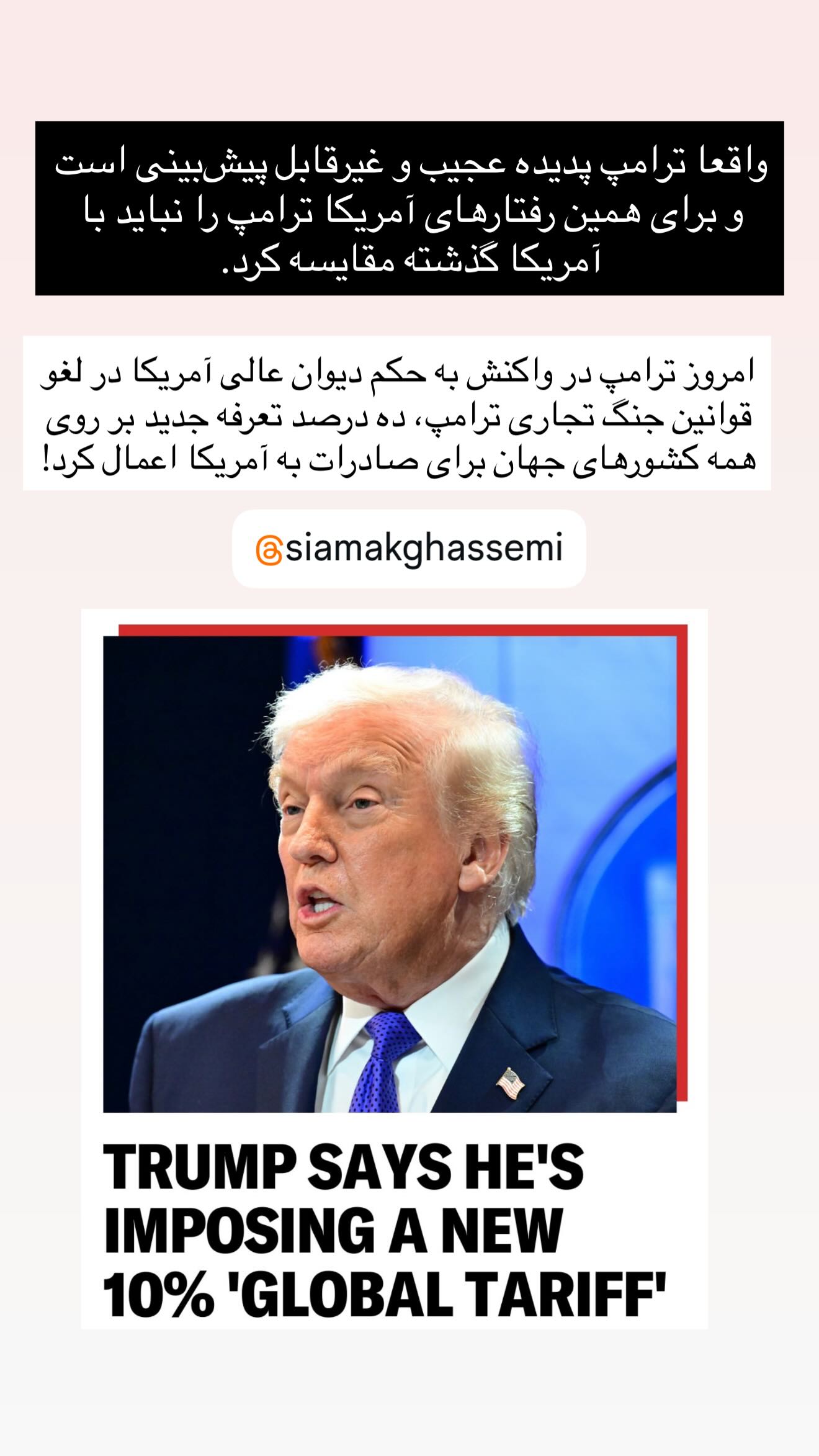  جدید ترین استوری اینستاگرام سیامک قاسمی