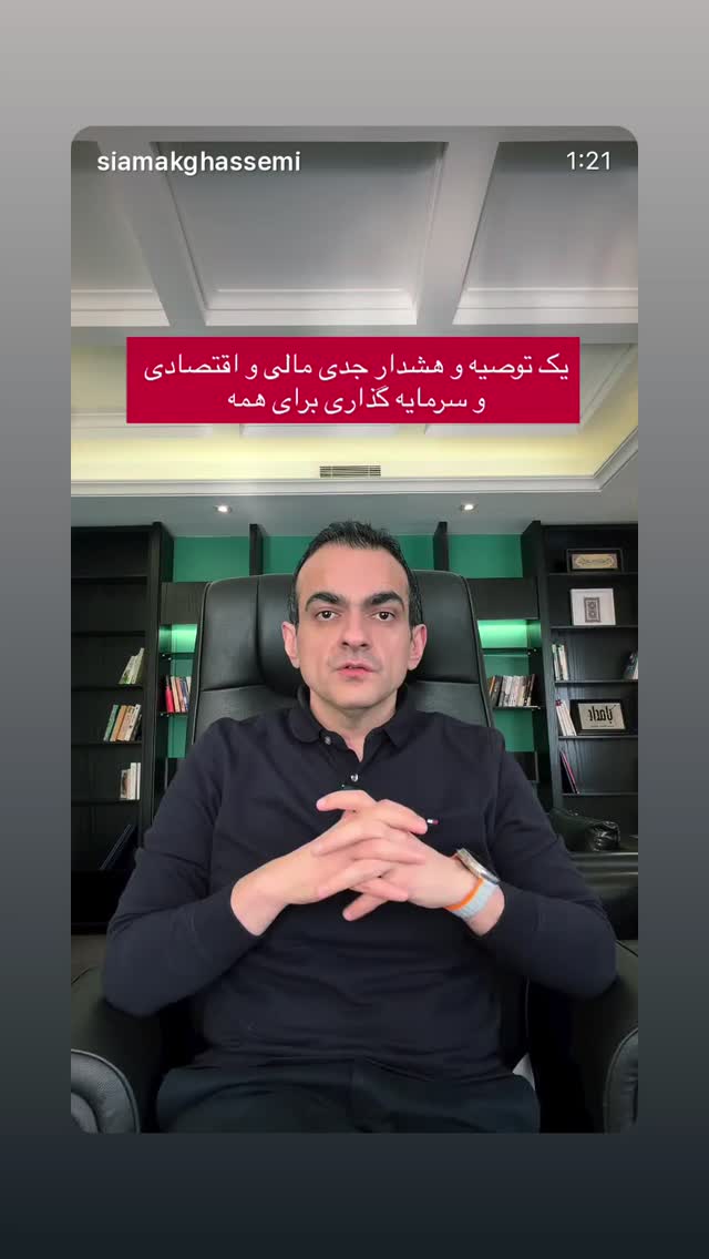  جدید ترین استوری اینستاگرام سیامک قاسمی