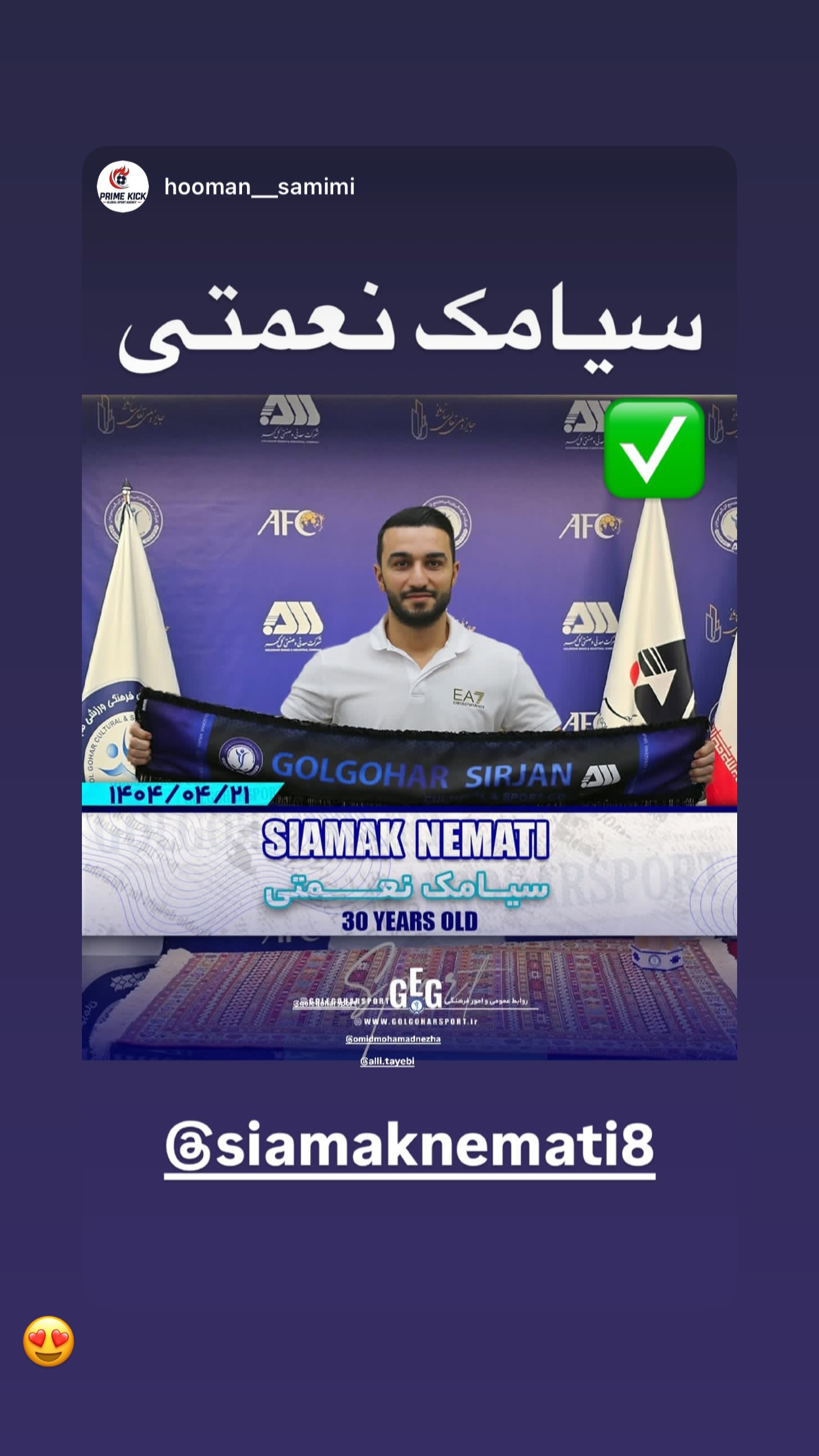  جدید ترین استوری اینستاگرام سیامک نعمتی