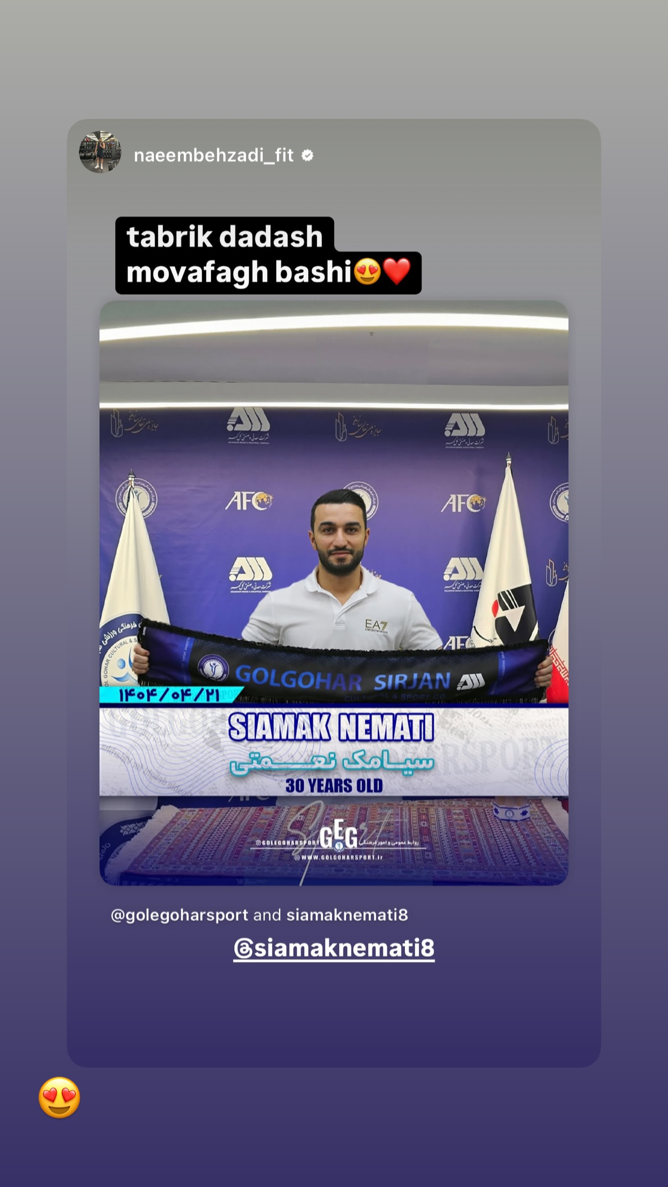  جدید ترین استوری اینستاگرام سیامک نعمتی