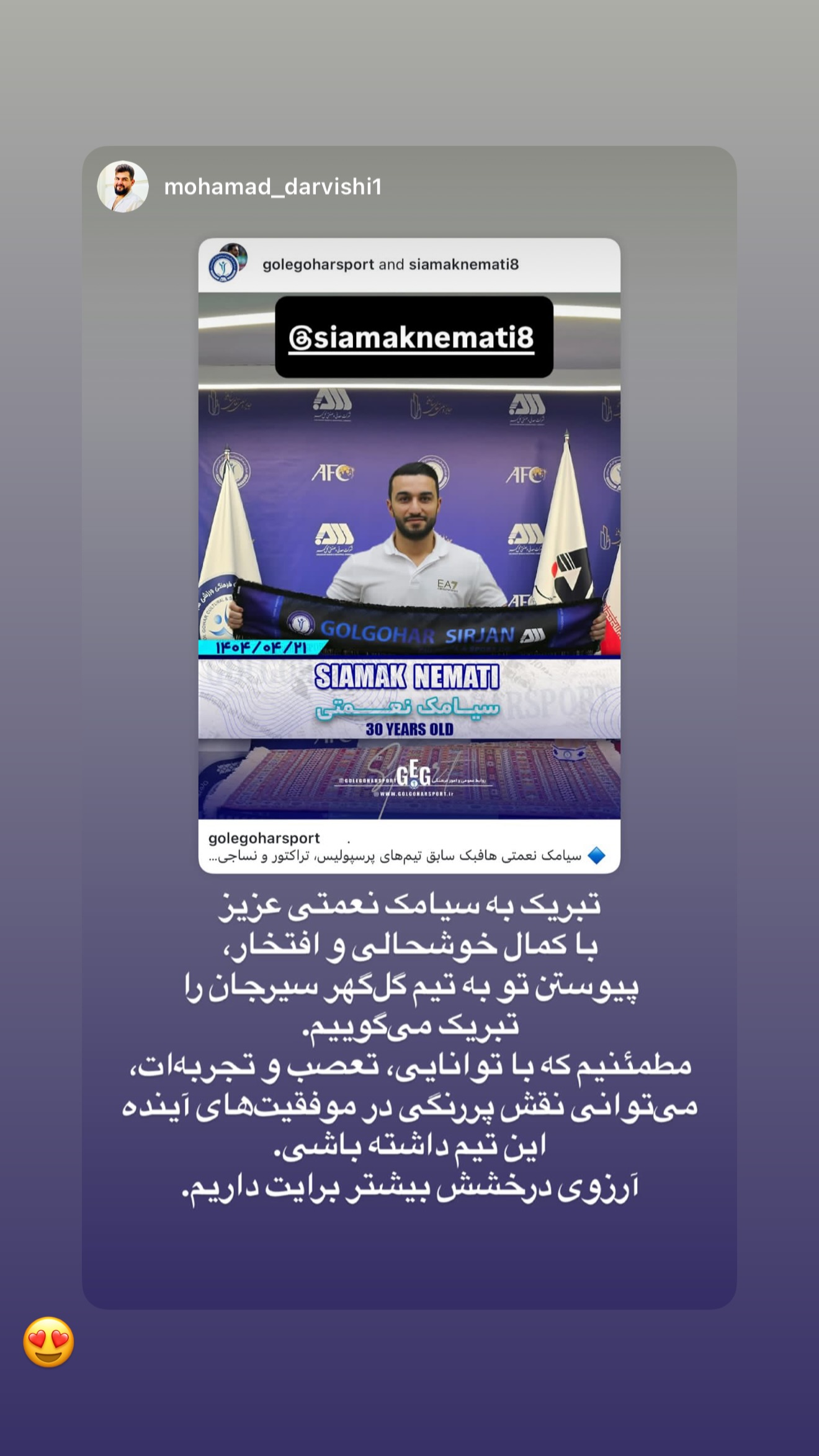  جدید ترین استوری اینستاگرام سیامک نعمتی