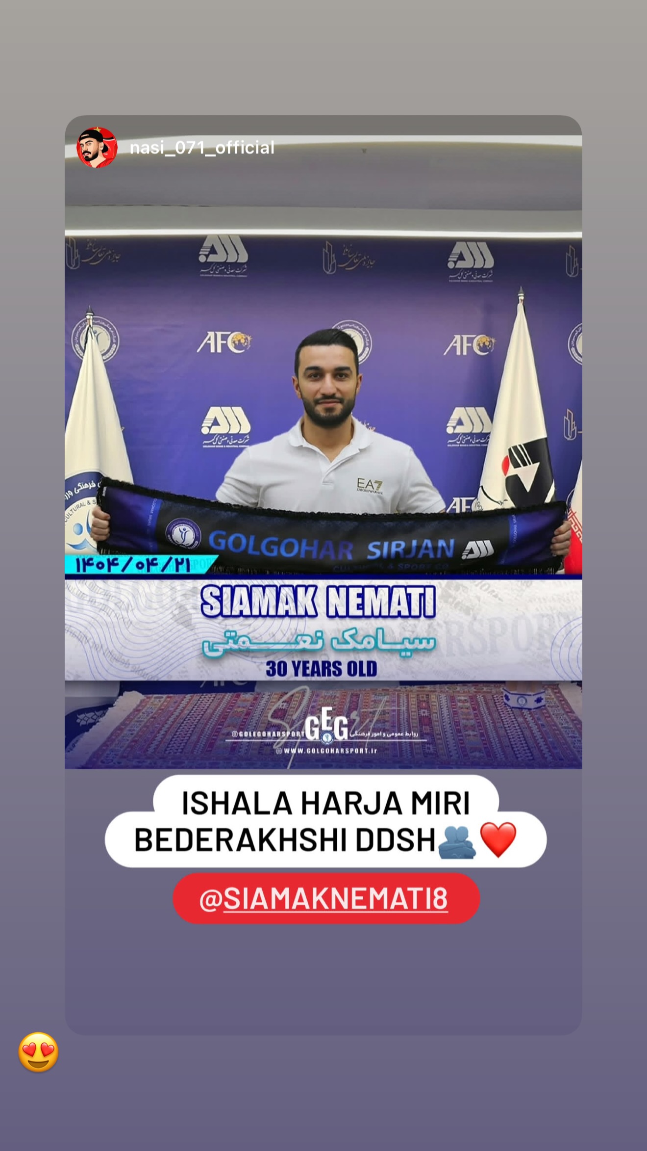  جدید ترین استوری اینستاگرام سیامک نعمتی