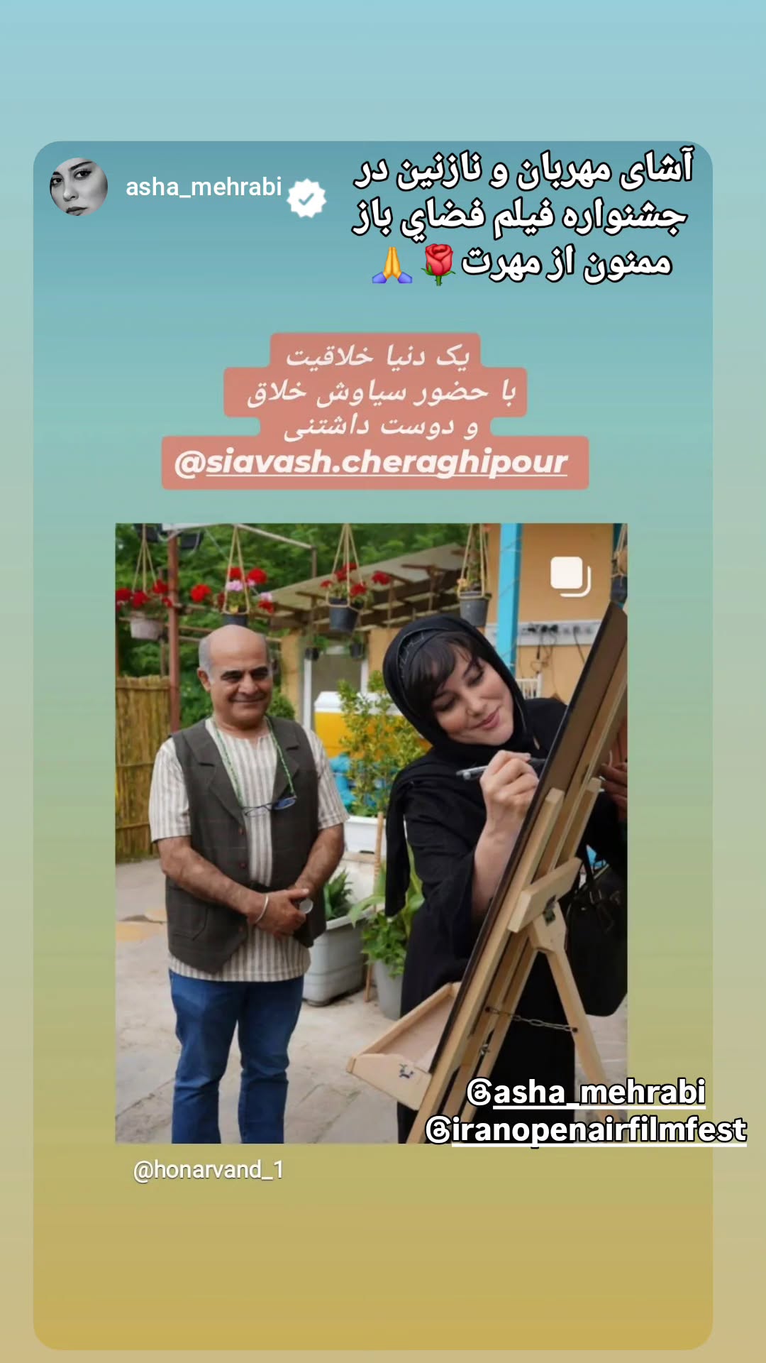  جدید ترین استوری اینستاگرام سیاوش چراغی پور