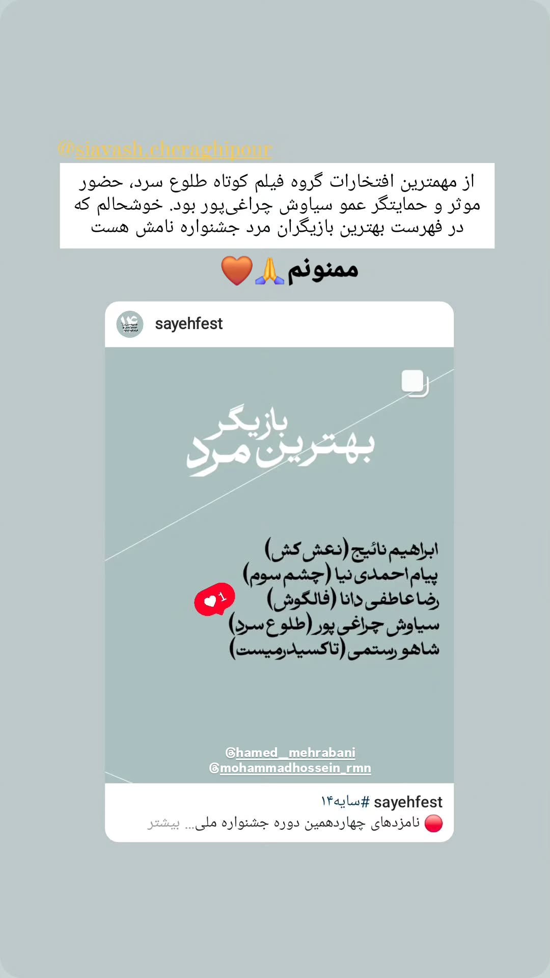  جدید ترین استوری اینستاگرام سیاوش چراغی پور