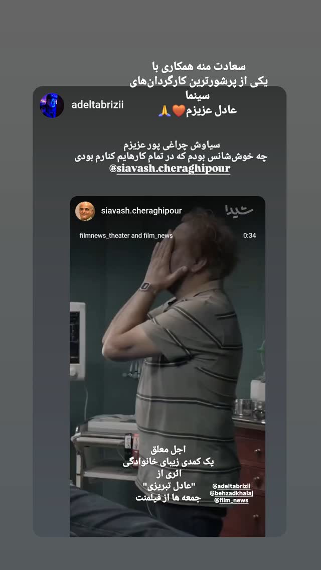  جدید ترین استوری اینستاگرام سیاوش چراغی پور