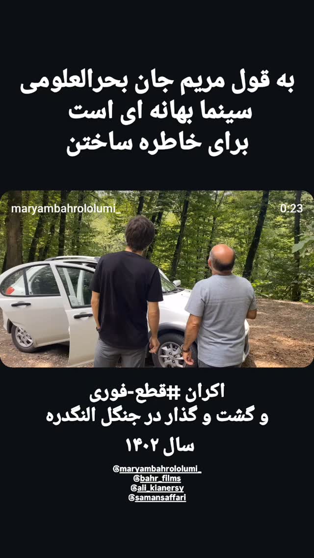  جدید ترین استوری اینستاگرام سیاوش چراغی پور