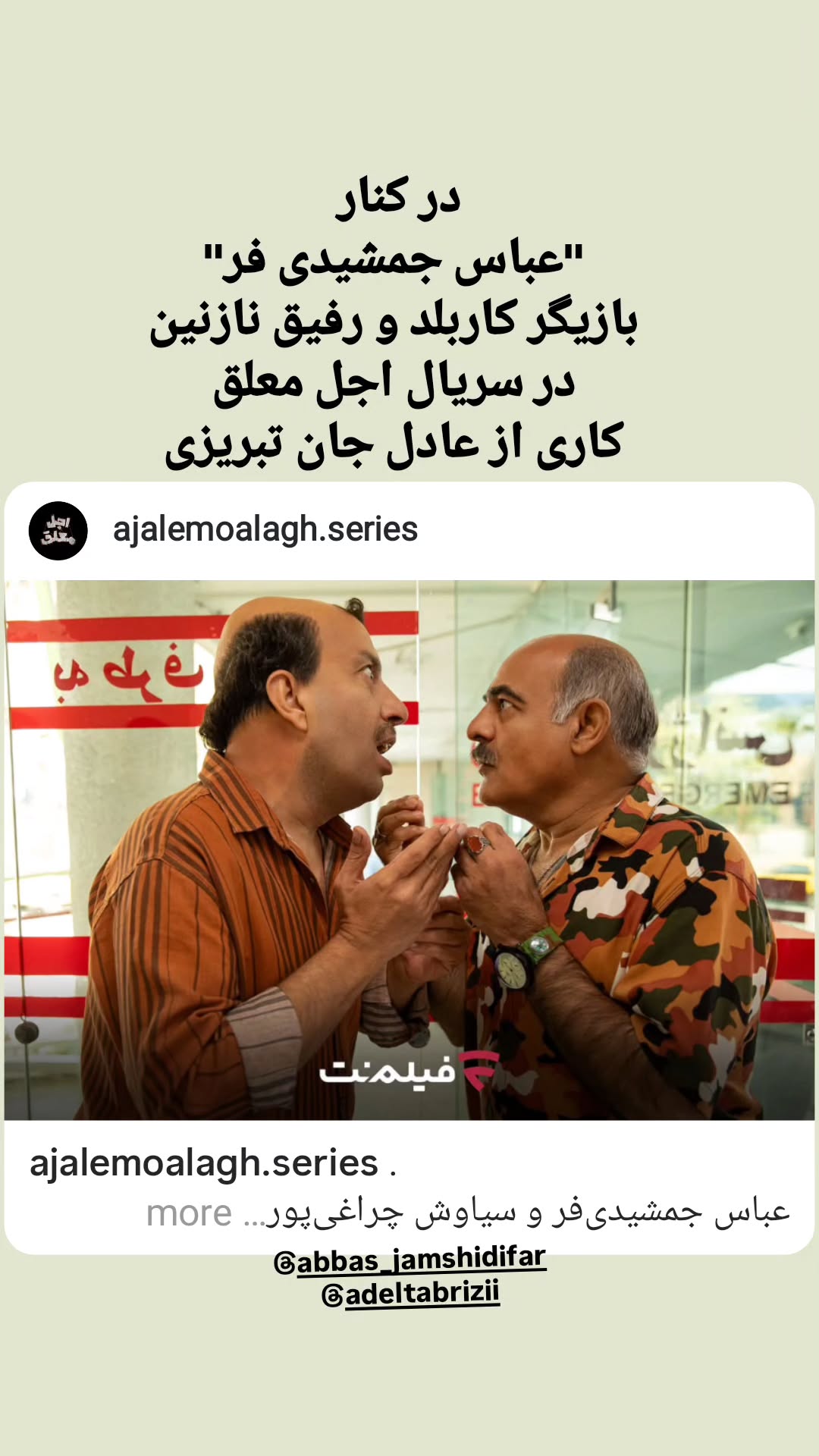  جدید ترین استوری اینستاگرام سیاوش چراغی پور