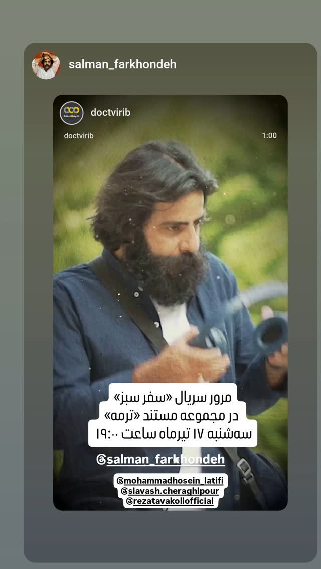  جدید ترین استوری اینستاگرام سیاوش چراغی پور