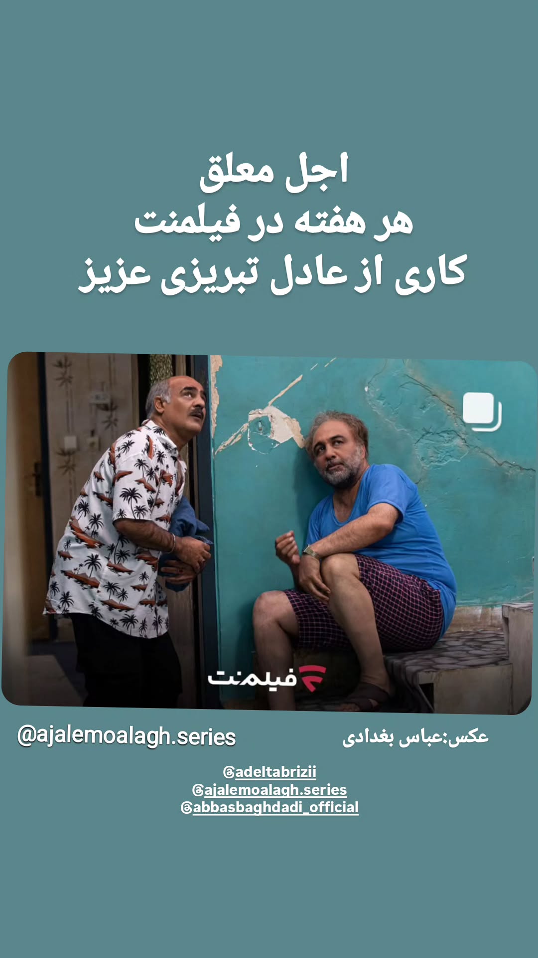  جدید ترین استوری اینستاگرام سیاوش چراغی پور