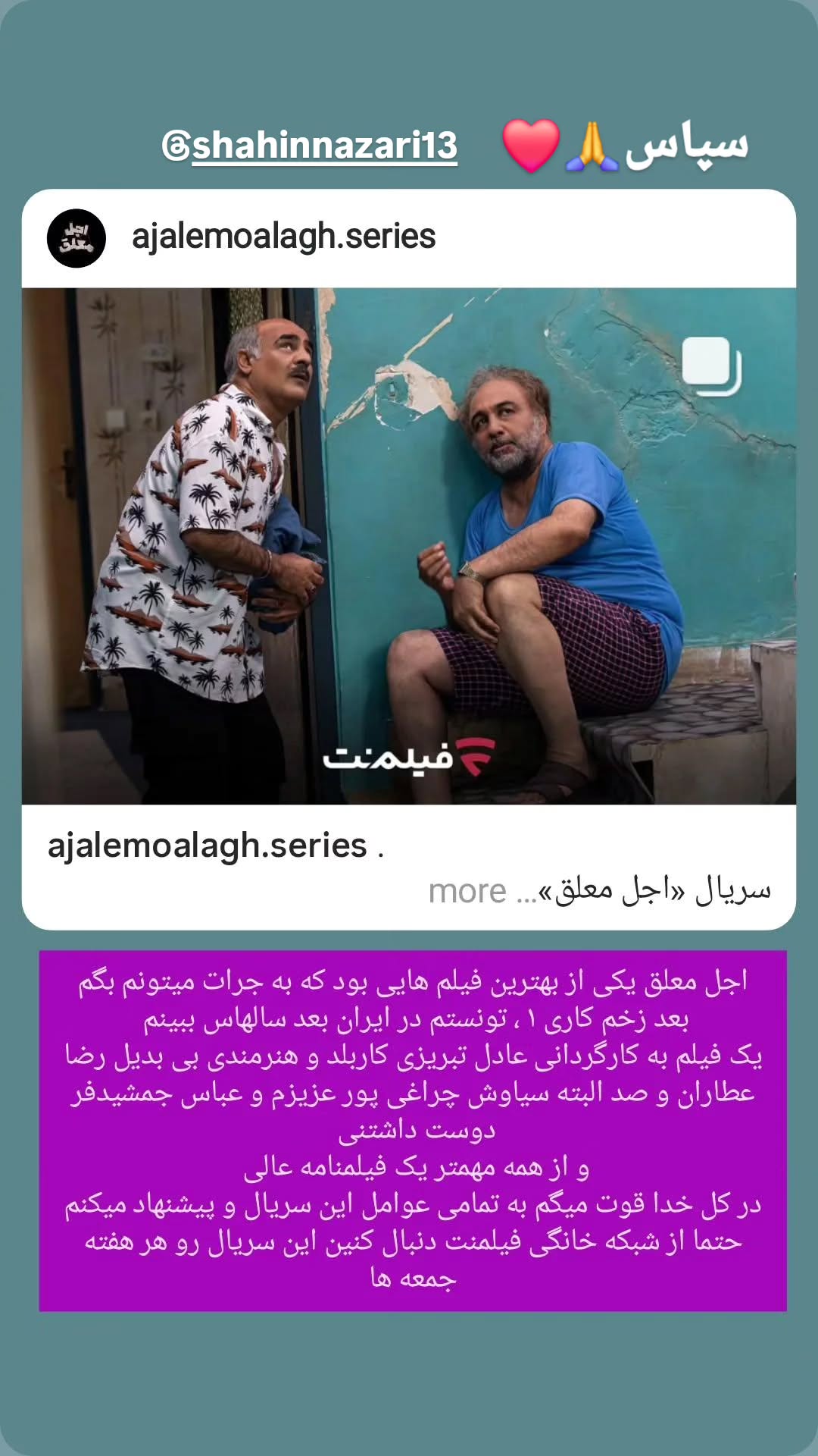  جدید ترین استوری اینستاگرام سیاوش چراغی پور