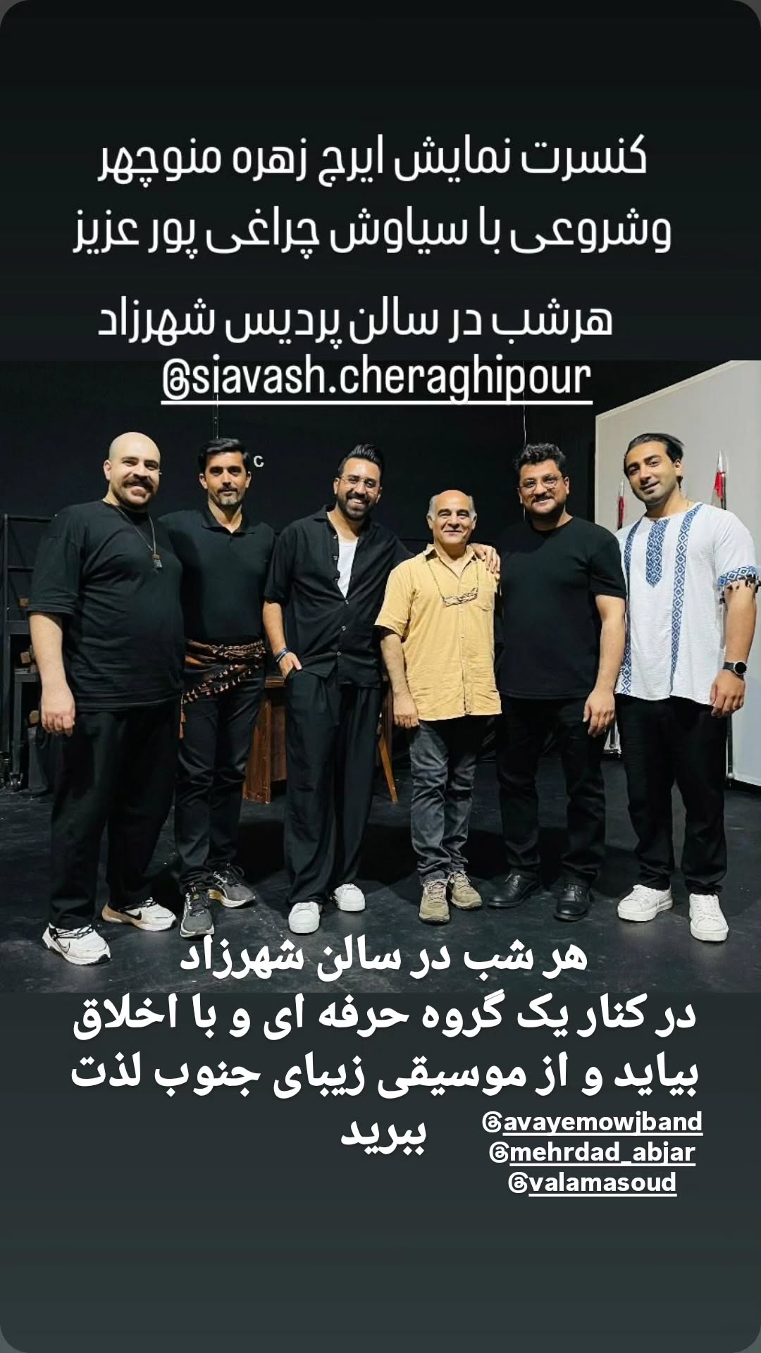  جدید ترین استوری اینستاگرام سیاوش چراغی پور