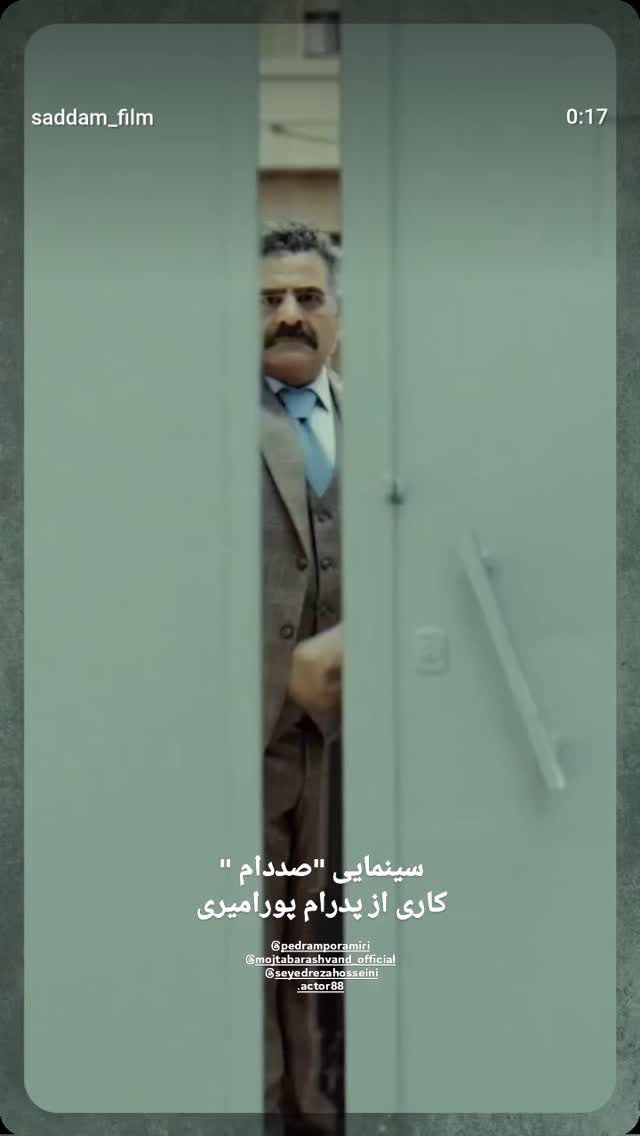  جدید ترین استوری اینستاگرام سیاوش چراغی پور