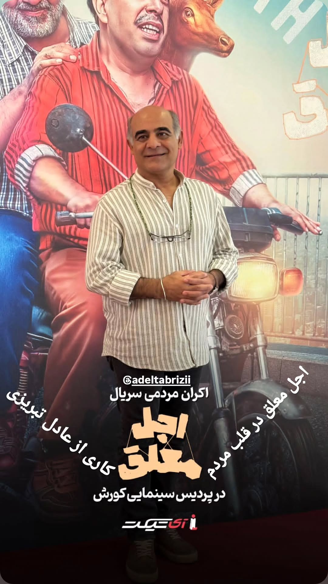  جدید ترین استوری اینستاگرام سیاوش چراغی پور