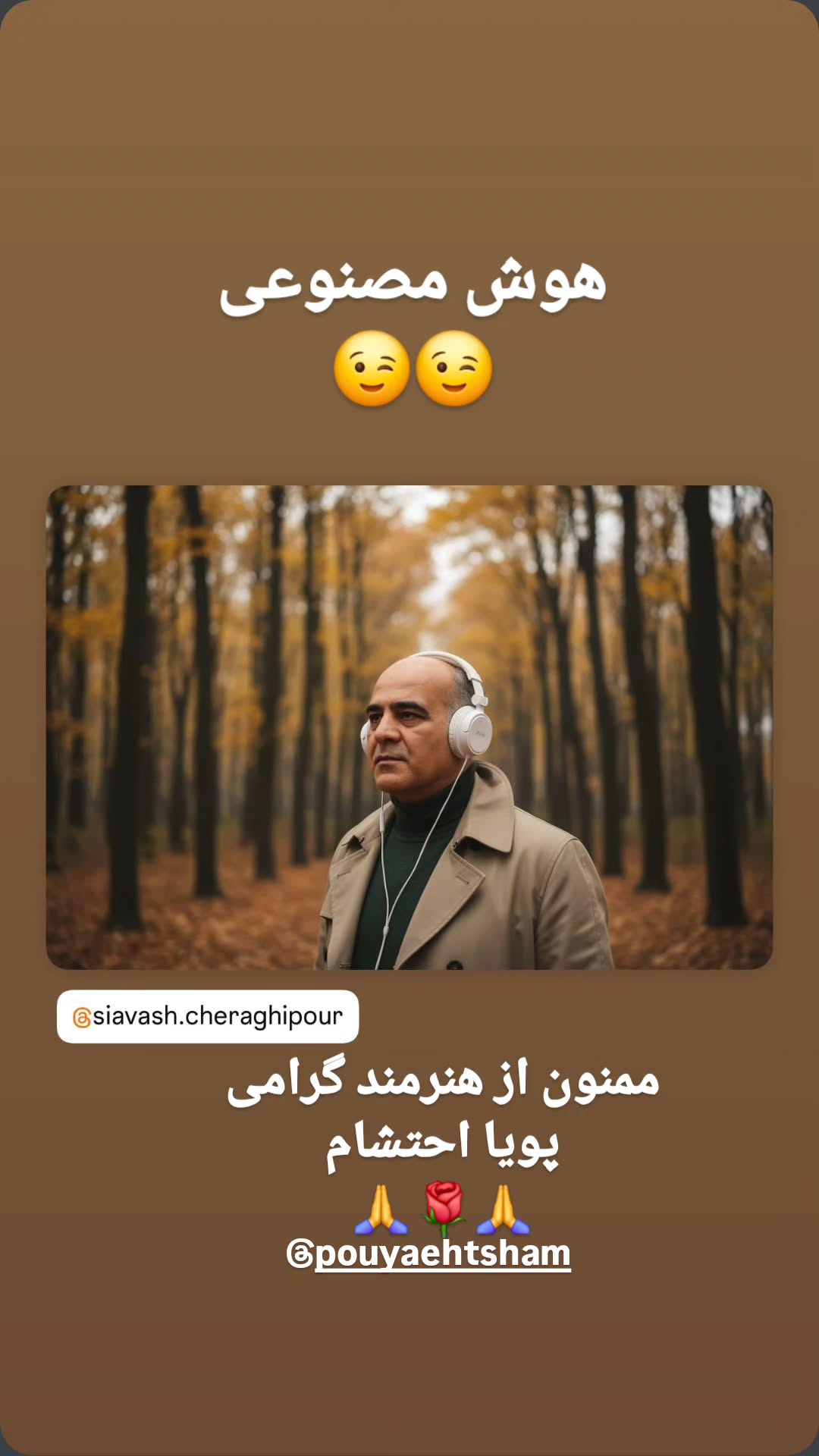  جدید ترین استوری اینستاگرام سیاوش چراغی پور