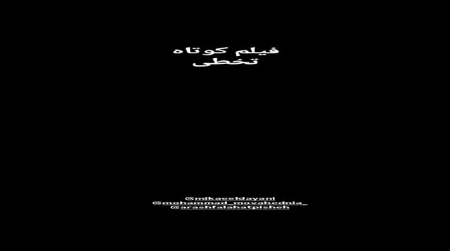  جدید ترین استوری اینستاگرام سیاوش چراغی پور