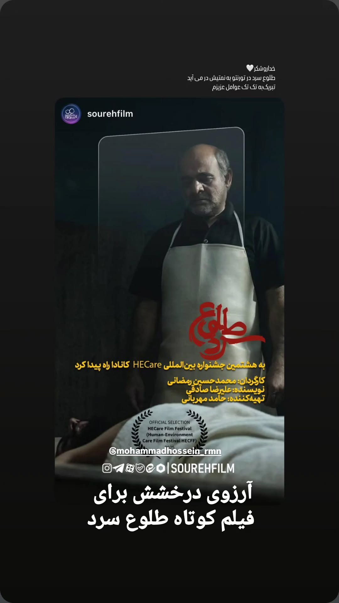  جدید ترین استوری اینستاگرام سیاوش چراغی پور