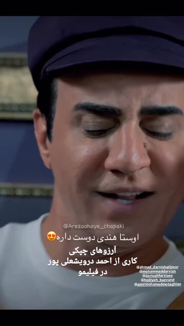  جدید ترین استوری اینستاگرام سیاوش چراغی پور