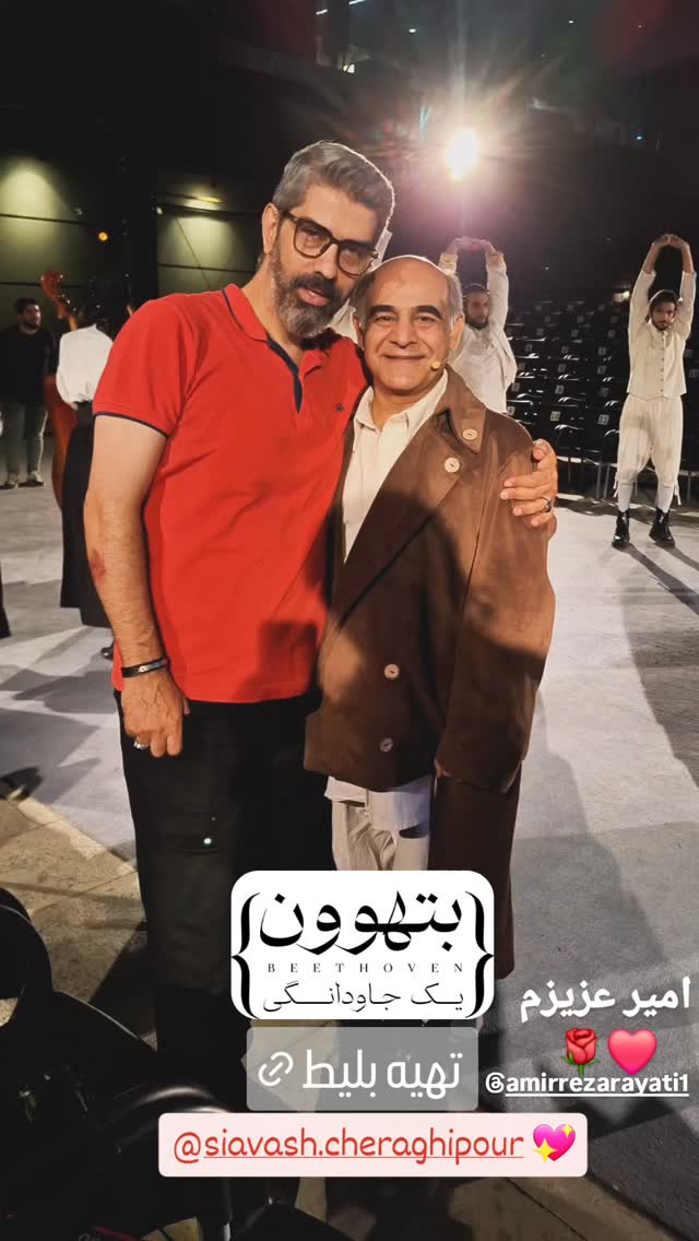  جدید ترین استوری اینستاگرام سیاوش چراغی پور
