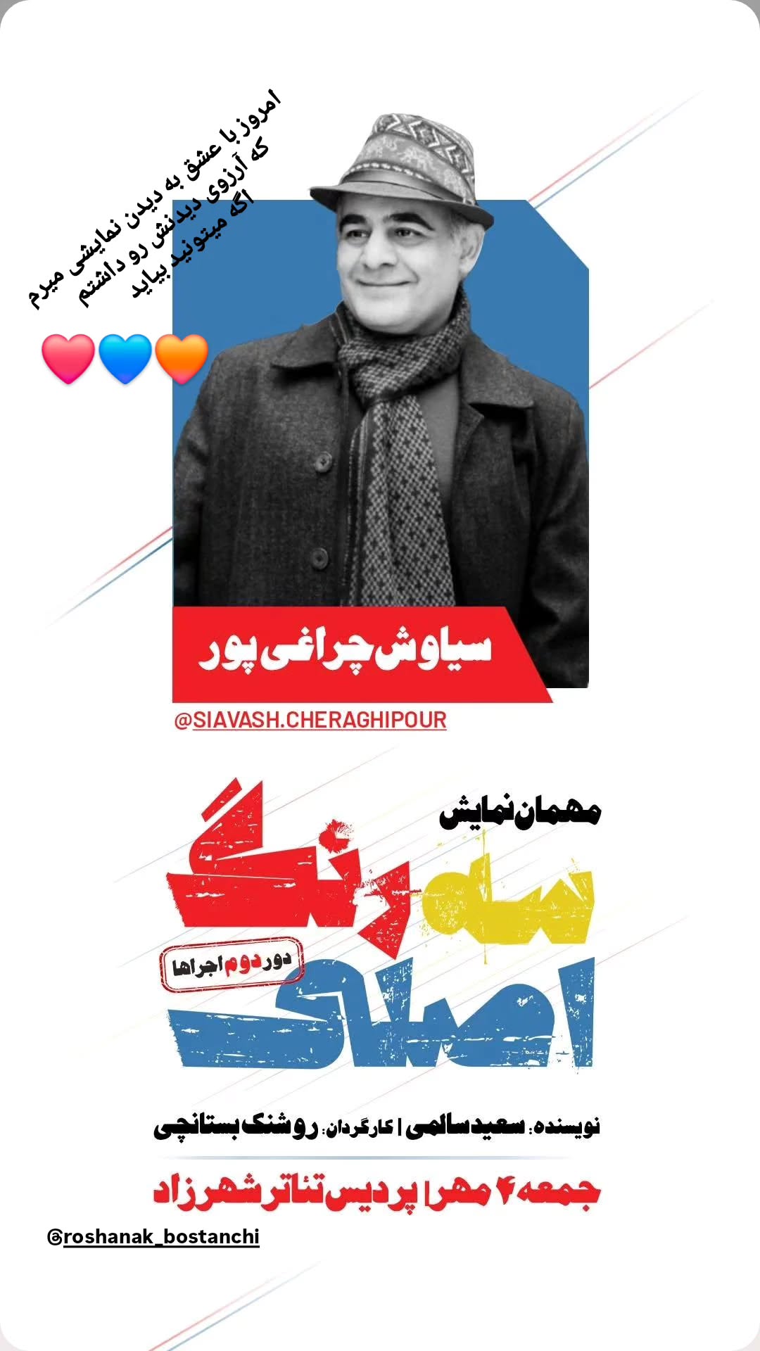  جدید ترین استوری اینستاگرام سیاوش چراغی پور