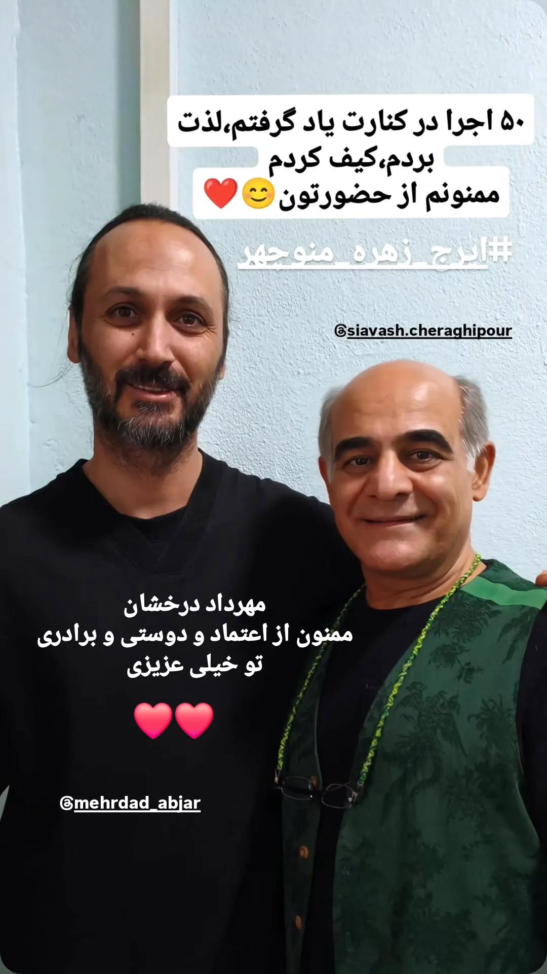  جدید ترین استوری اینستاگرام سیاوش چراغی پور