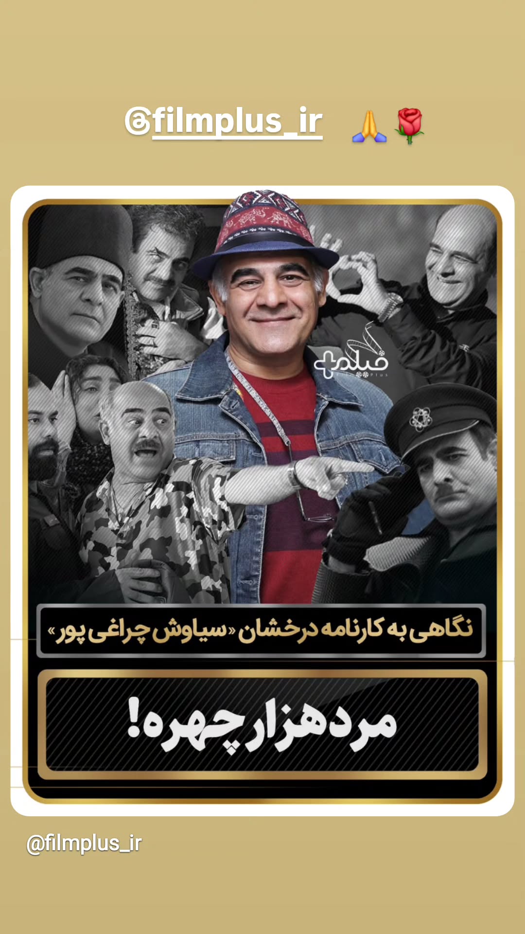  جدید ترین استوری اینستاگرام سیاوش چراغی پور