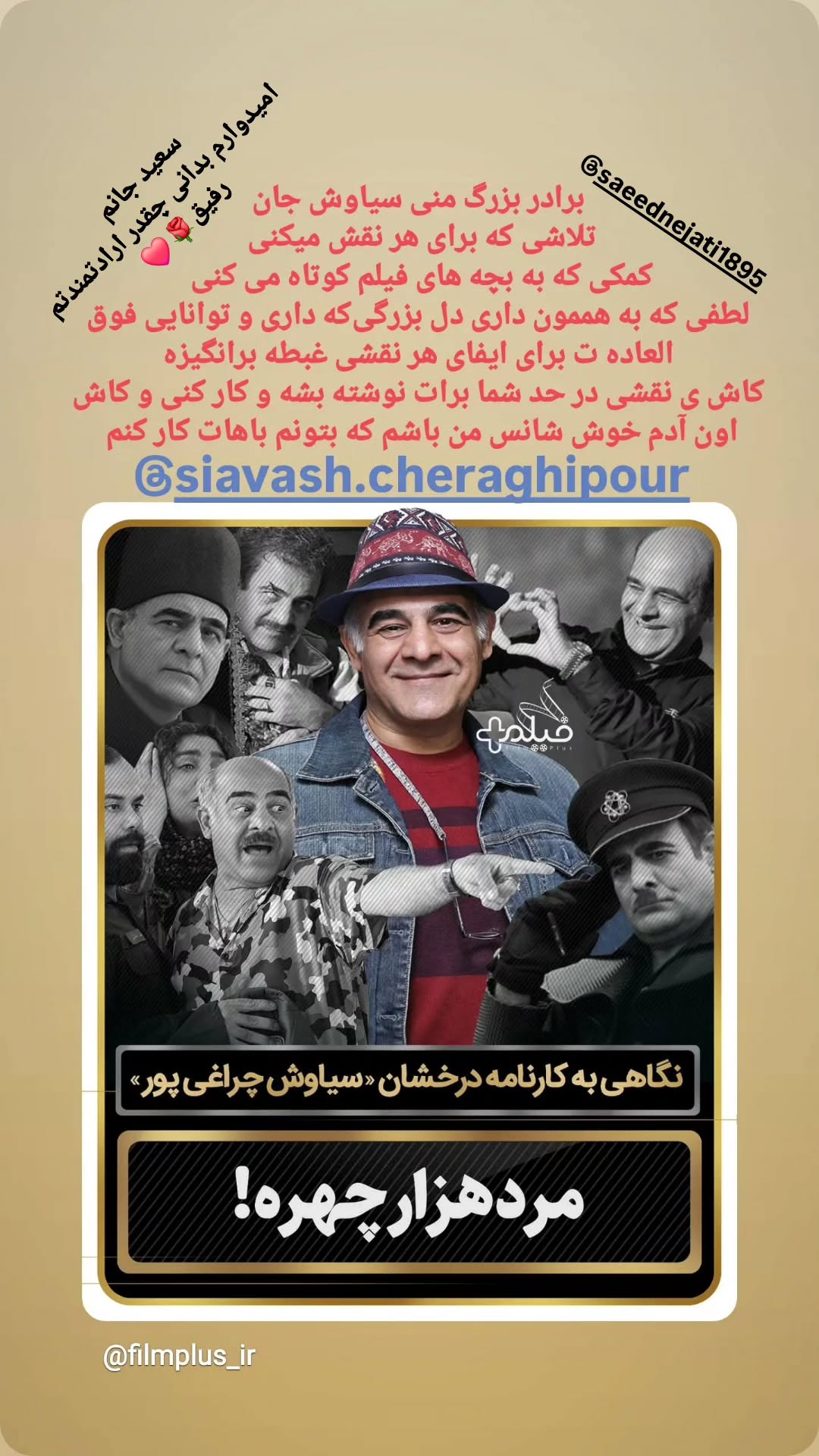  جدید ترین استوری اینستاگرام سیاوش چراغی پور