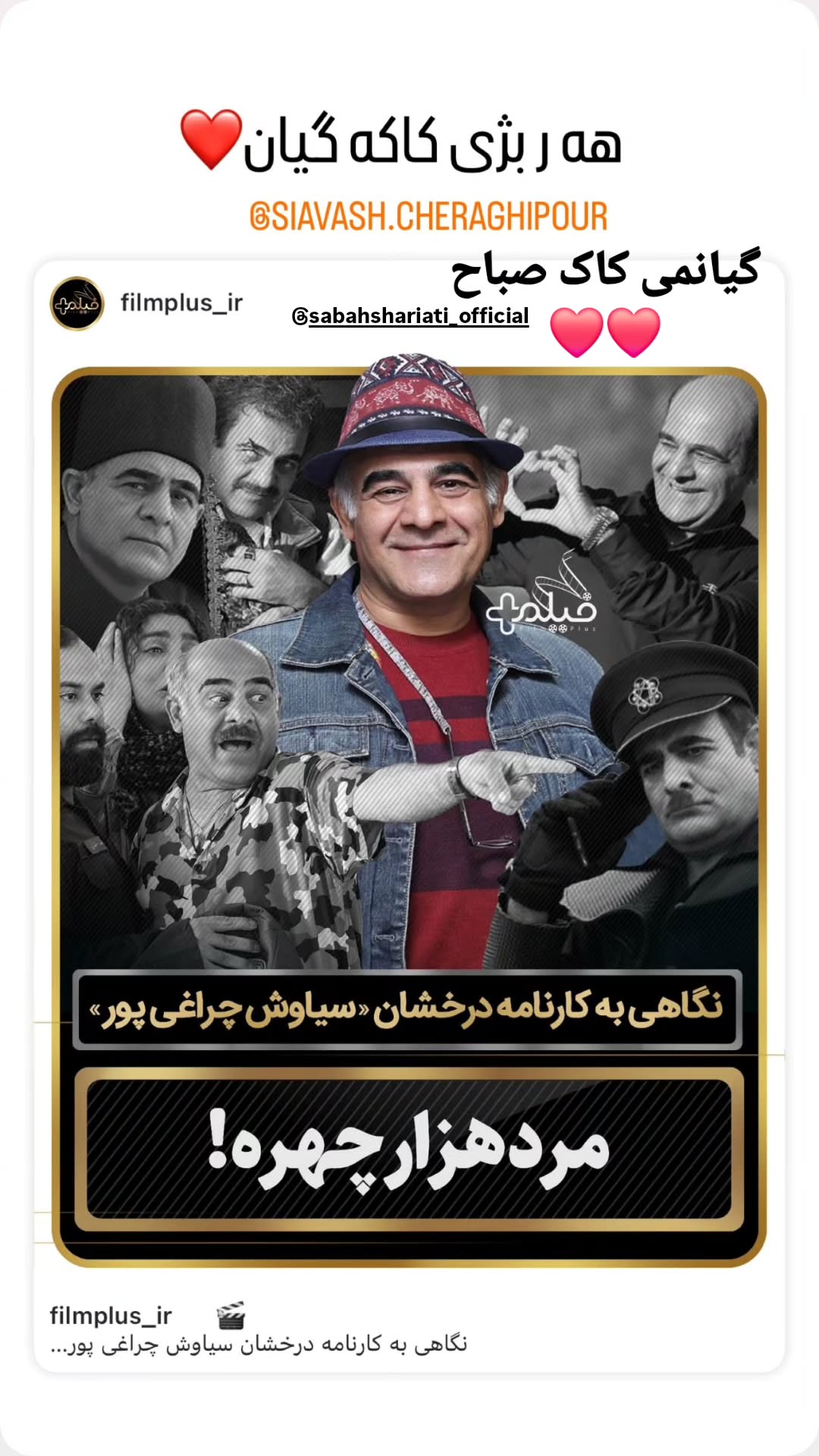  جدید ترین استوری اینستاگرام سیاوش چراغی پور