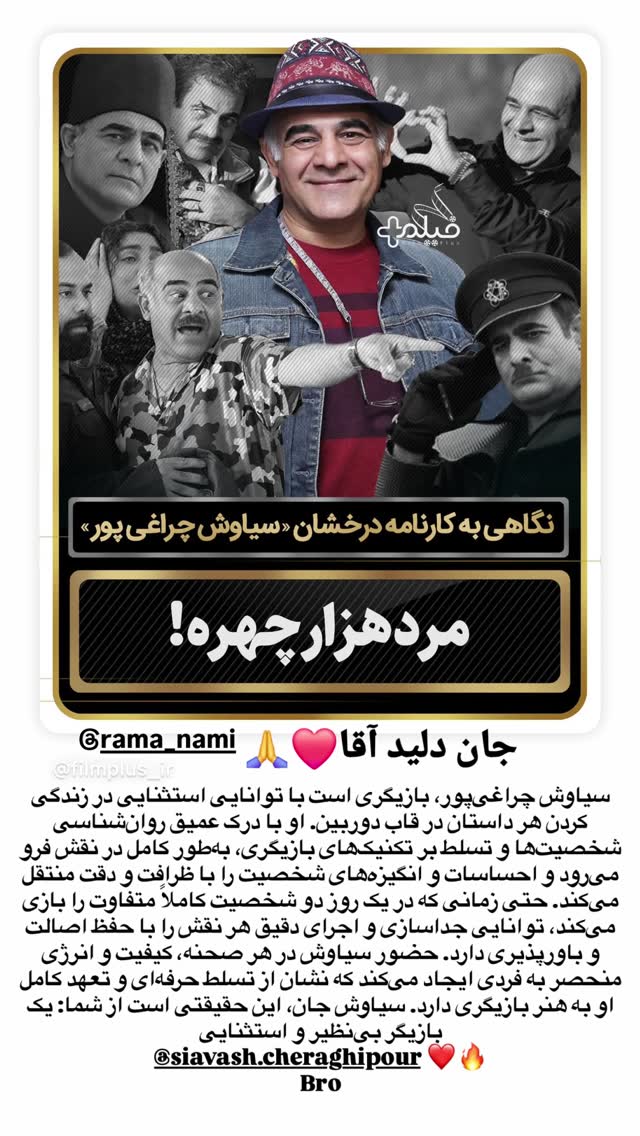  جدید ترین استوری اینستاگرام سیاوش چراغی پور