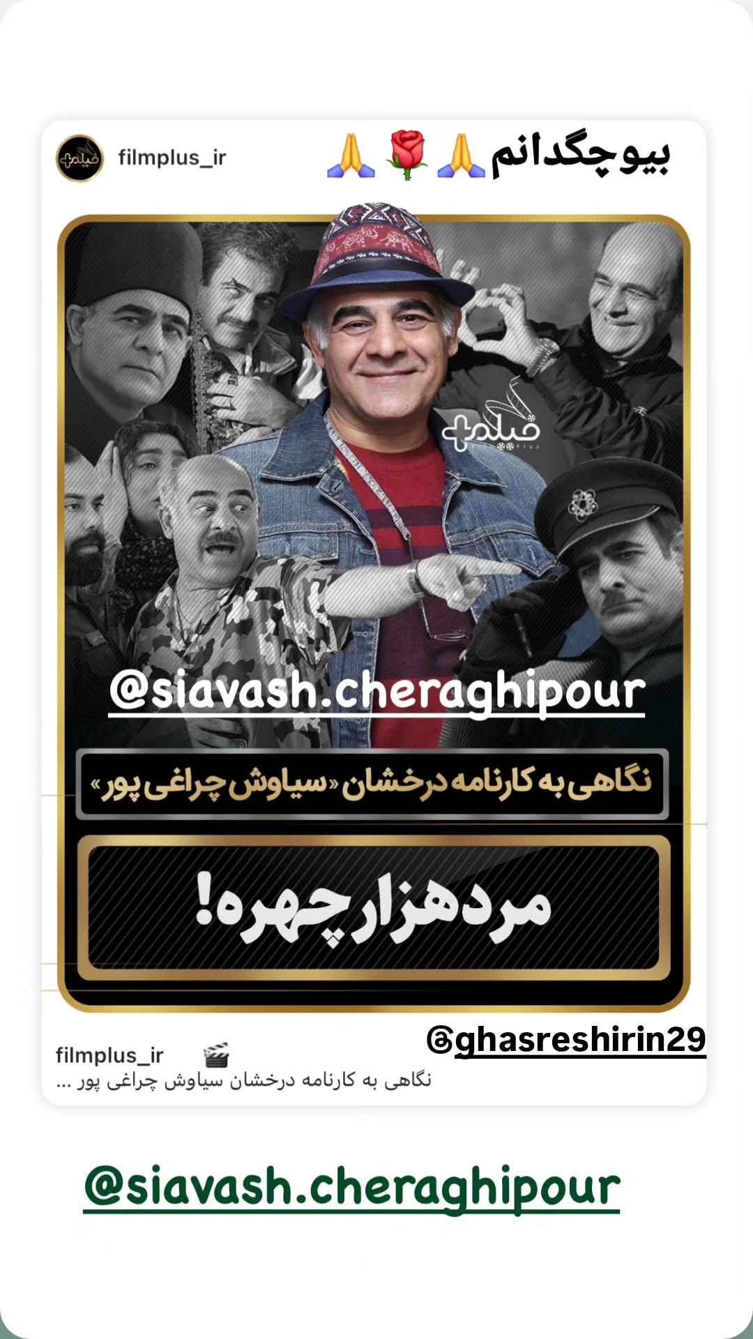  جدید ترین استوری اینستاگرام سیاوش چراغی پور