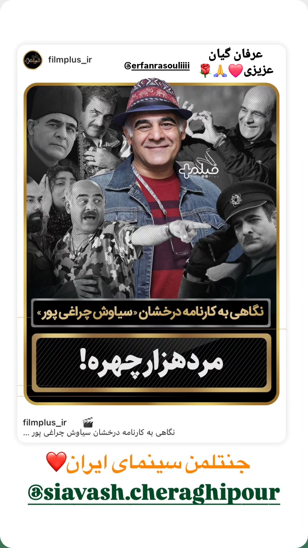  جدید ترین استوری اینستاگرام سیاوش چراغی پور