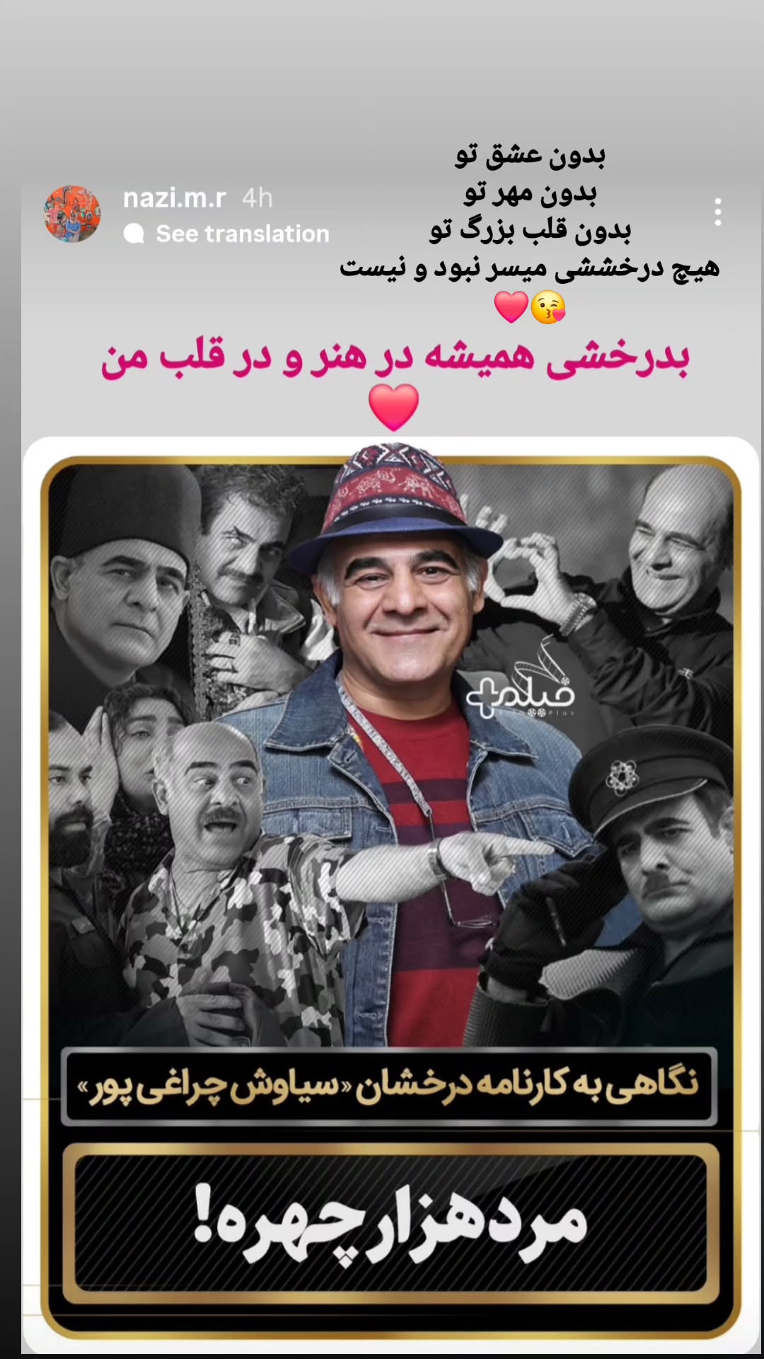  جدید ترین استوری اینستاگرام سیاوش چراغی پور