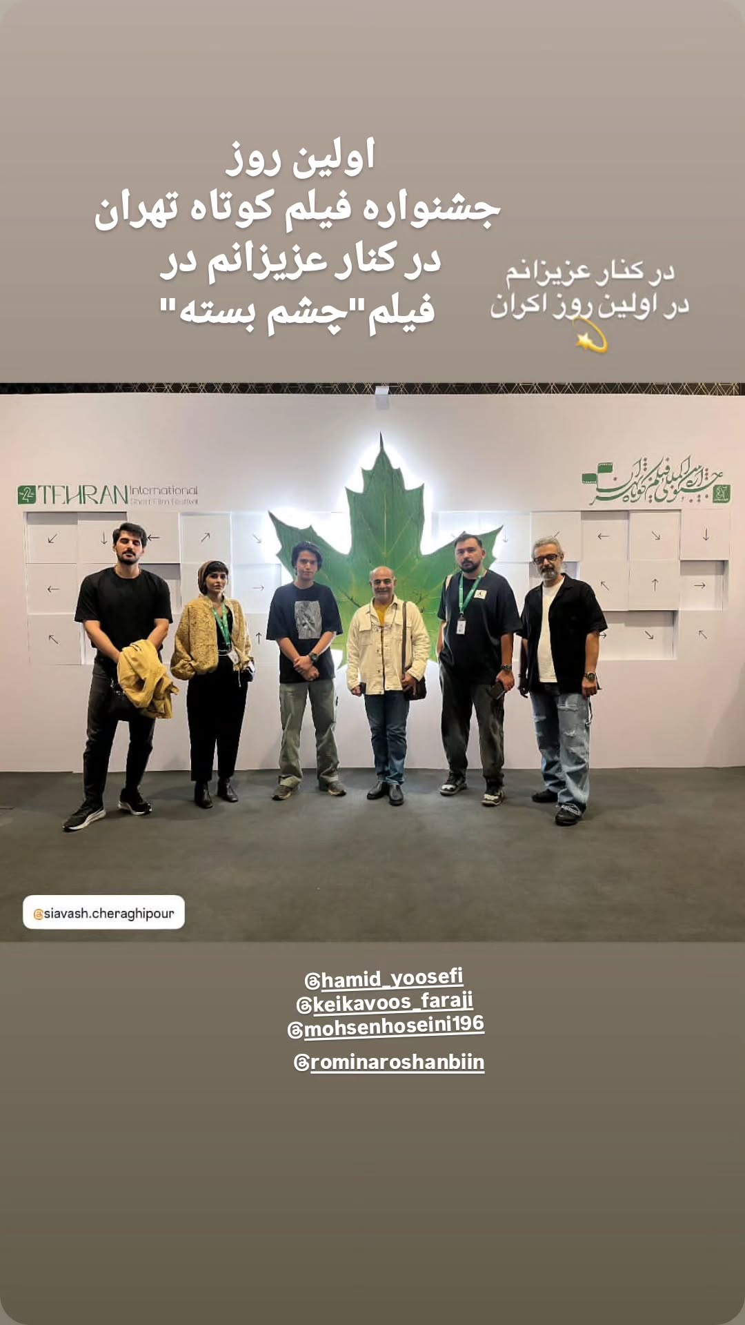  جدید ترین استوری اینستاگرام سیاوش چراغی پور