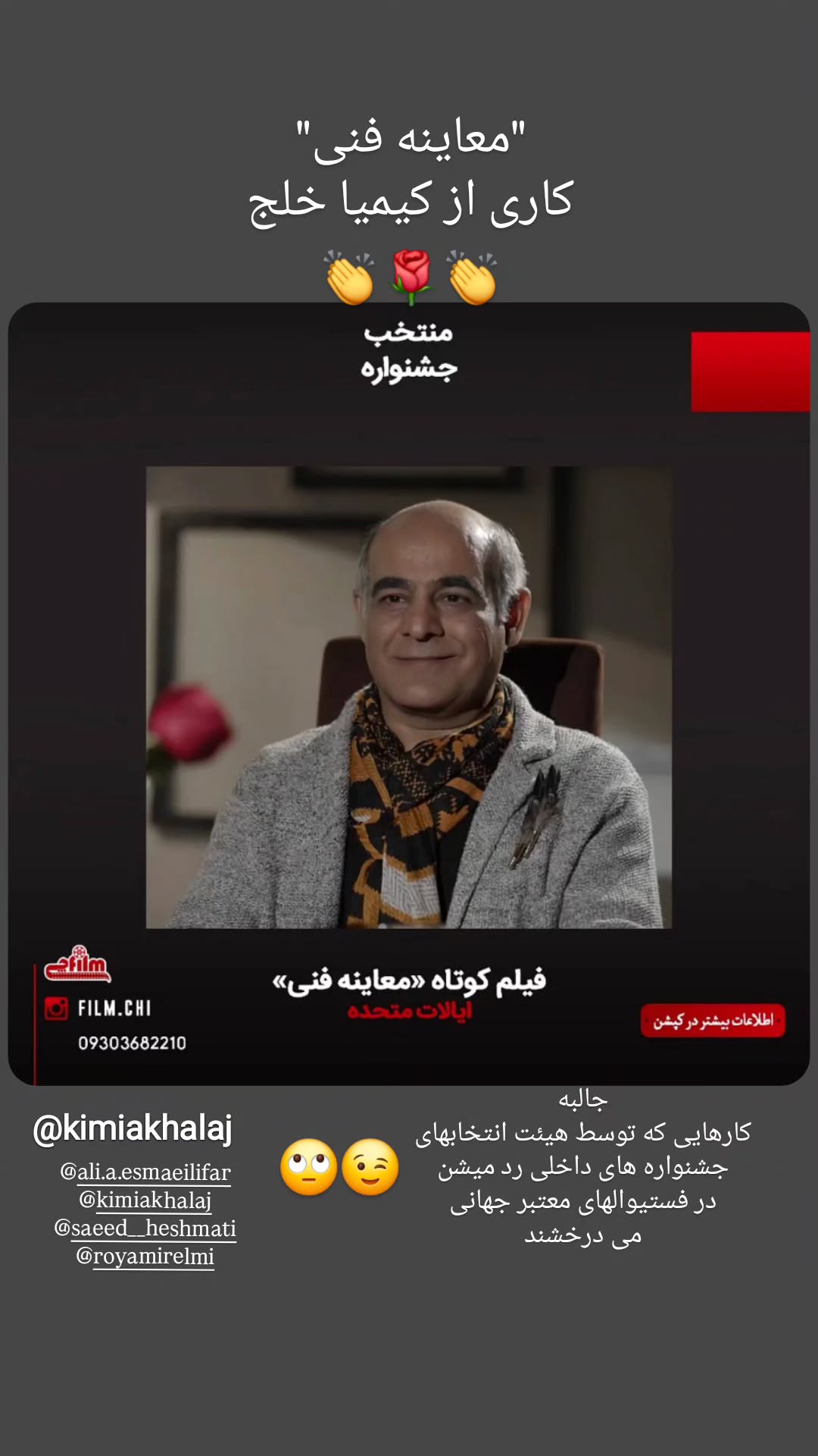  جدید ترین استوری اینستاگرام سیاوش چراغی پور